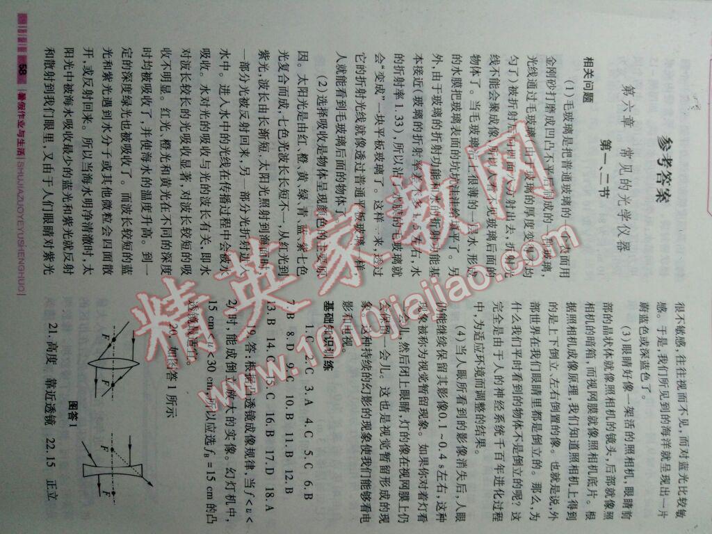 2017年暑假作业与生活八年级物理北师大版陕西师范大学出版总社 参考答案第1页