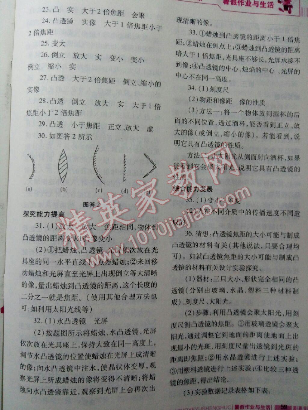 2017年暑假作业与生活八年级物理北师大版陕西师范大学出版总社 参考答案第10页