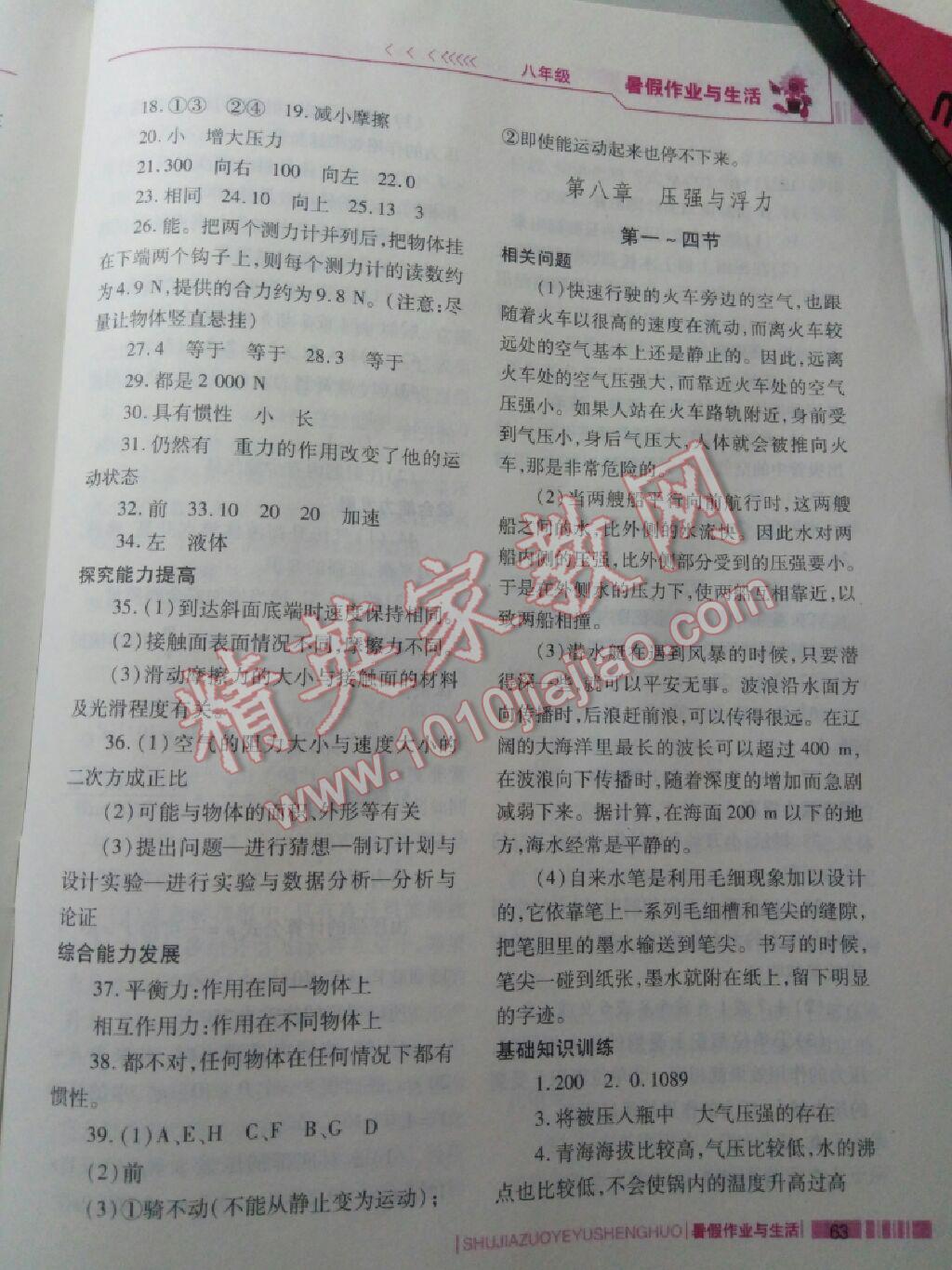 2017年暑假作业与生活八年级物理北师大版陕西师范大学出版总社 参考答案第6页