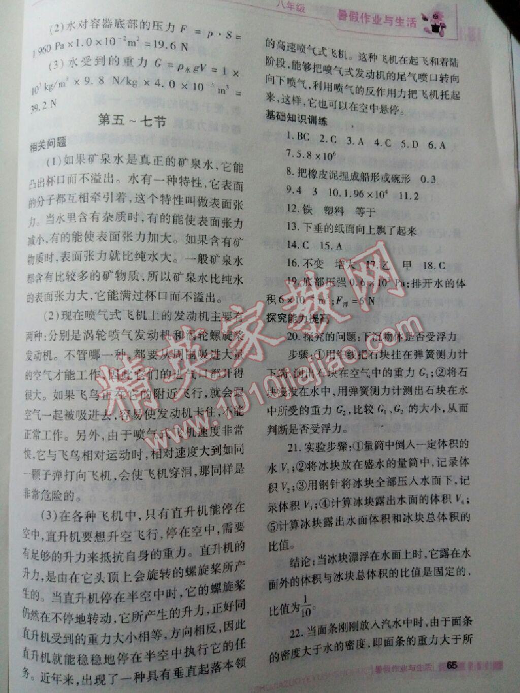 2017年暑假作业与生活八年级物理北师大版陕西师范大学出版总社 参考答案第4页