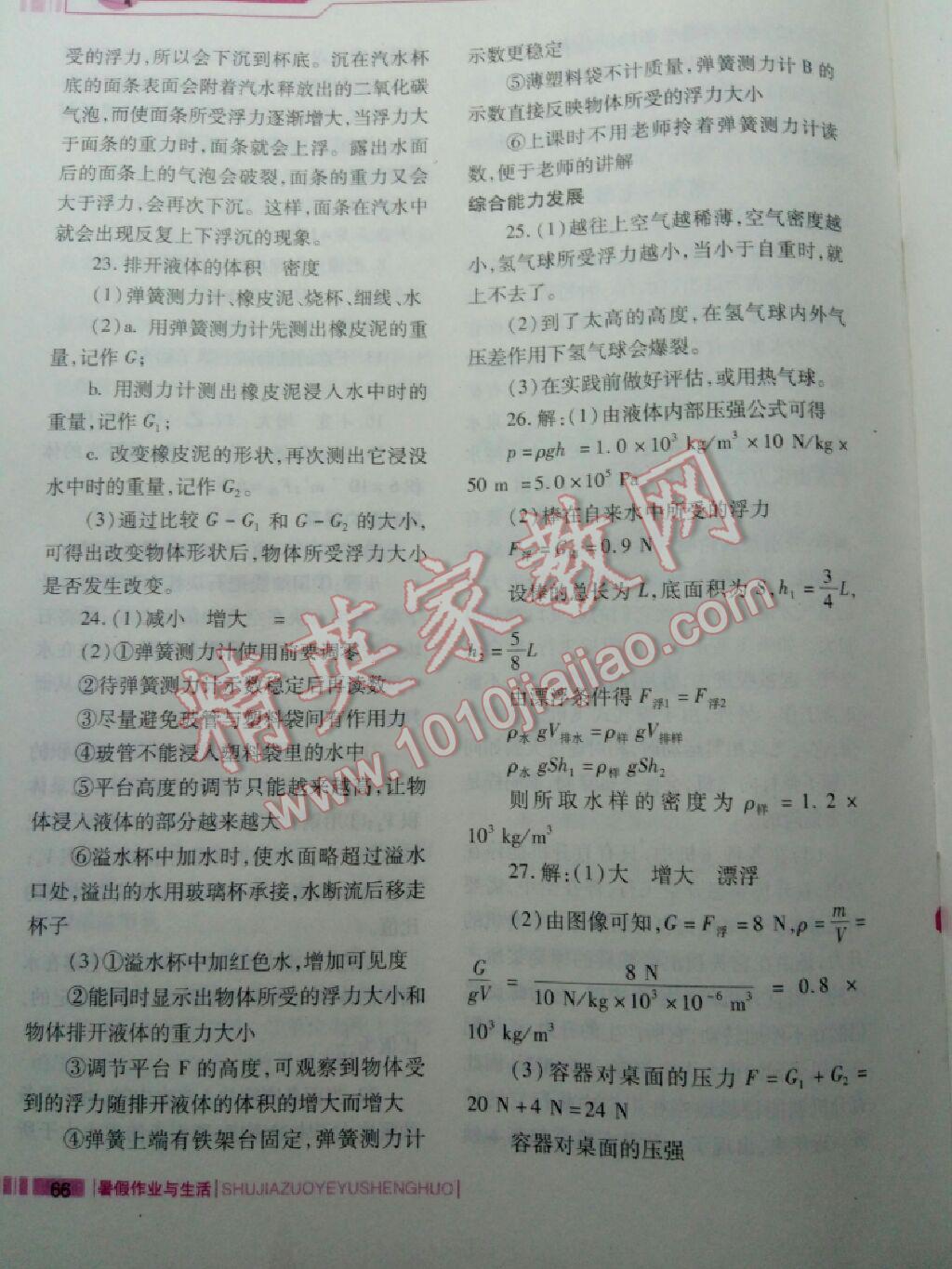 2017年暑假作业与生活八年级物理北师大版陕西师范大学出版总社 参考答案第3页