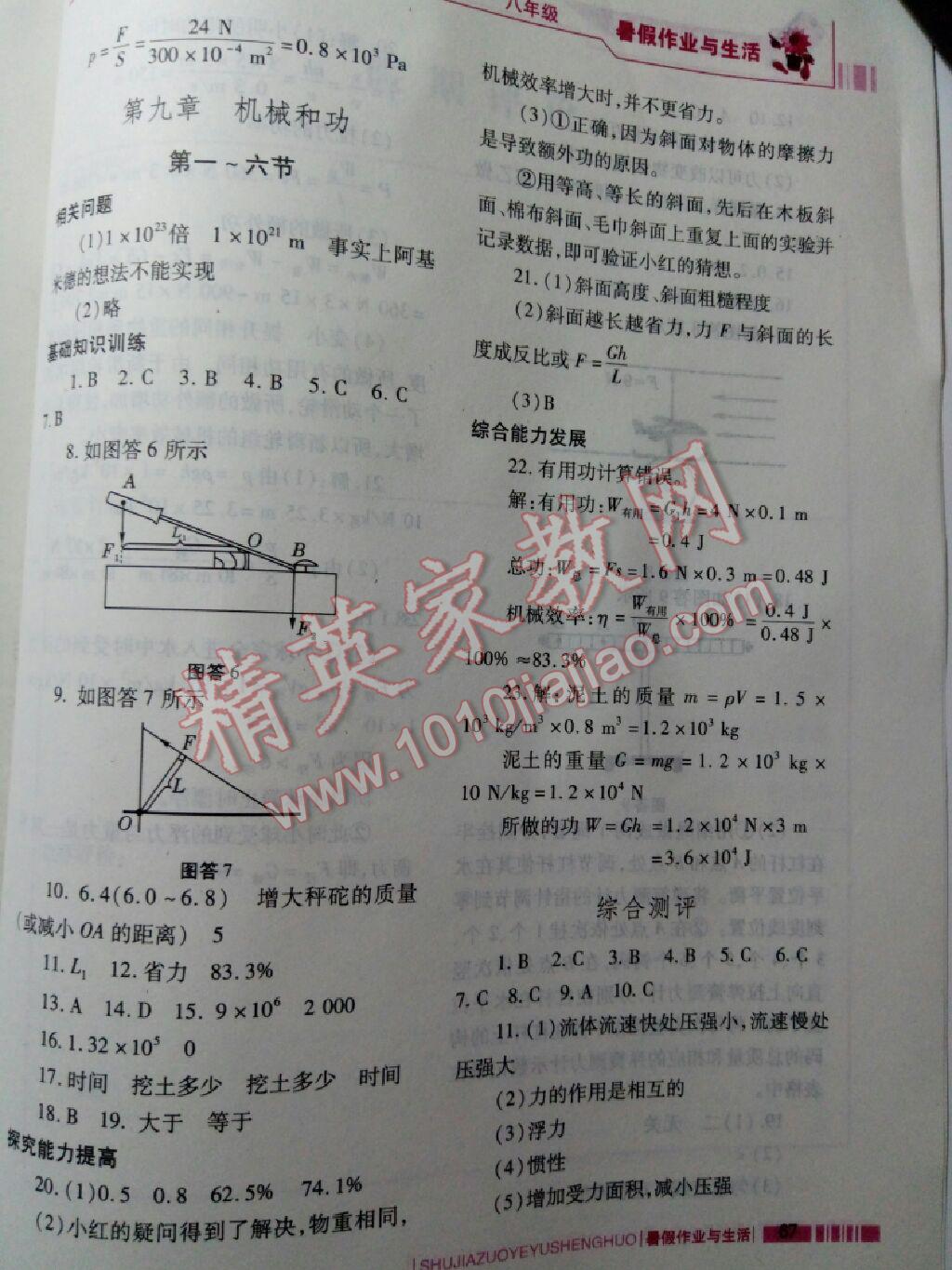 2017年暑假作业与生活八年级物理北师大版陕西师范大学出版总社 参考答案第2页