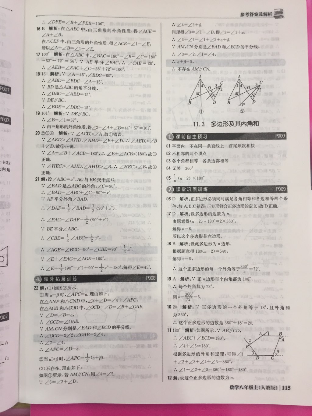 2017年1加1轻巧夺冠优化训练八年级数学上册人教版银版 参考答案第29页