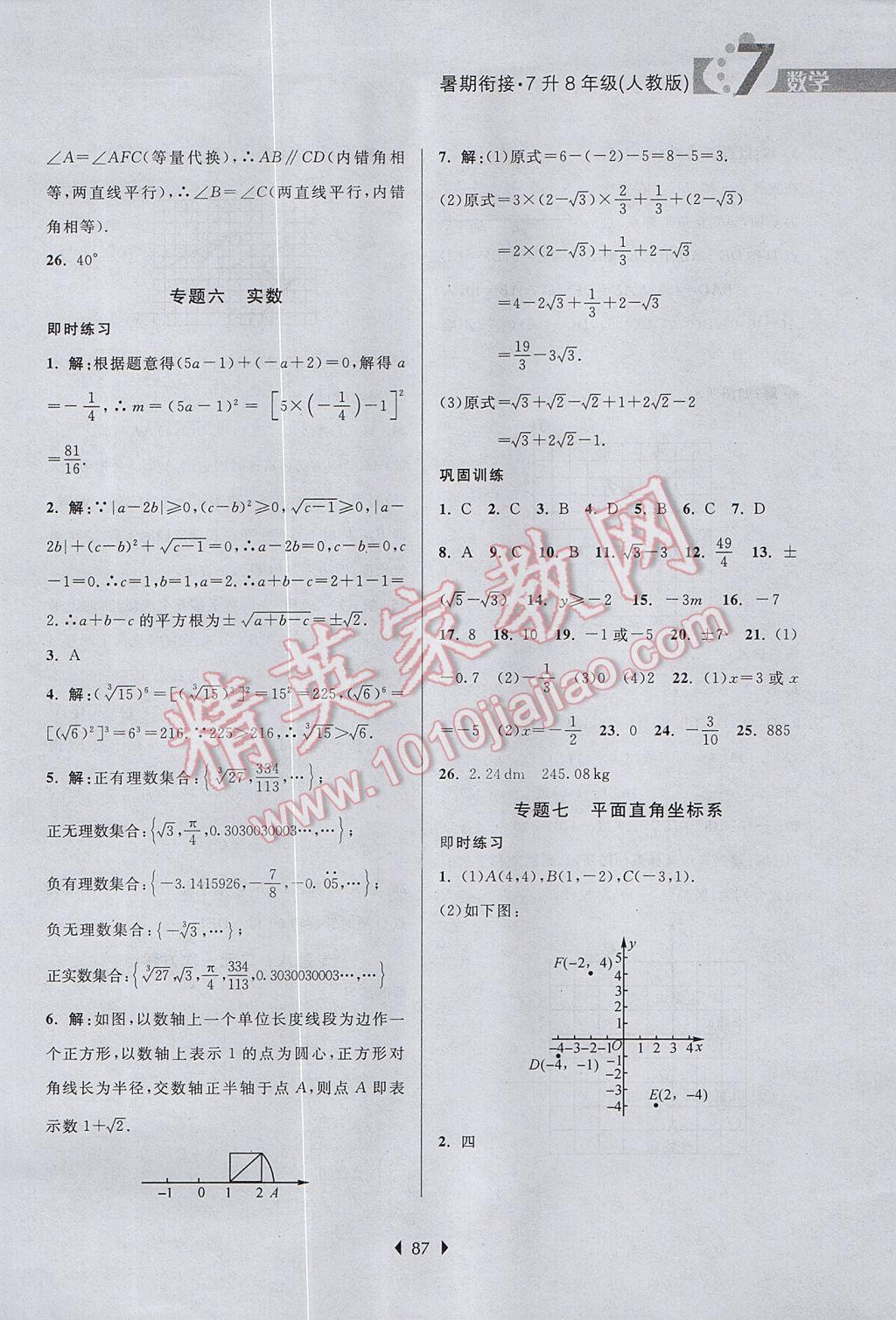 2017年學(xué)而優(yōu)初中暑期銜接7升8年級(jí)數(shù)學(xué)人教版 參考答案第3頁