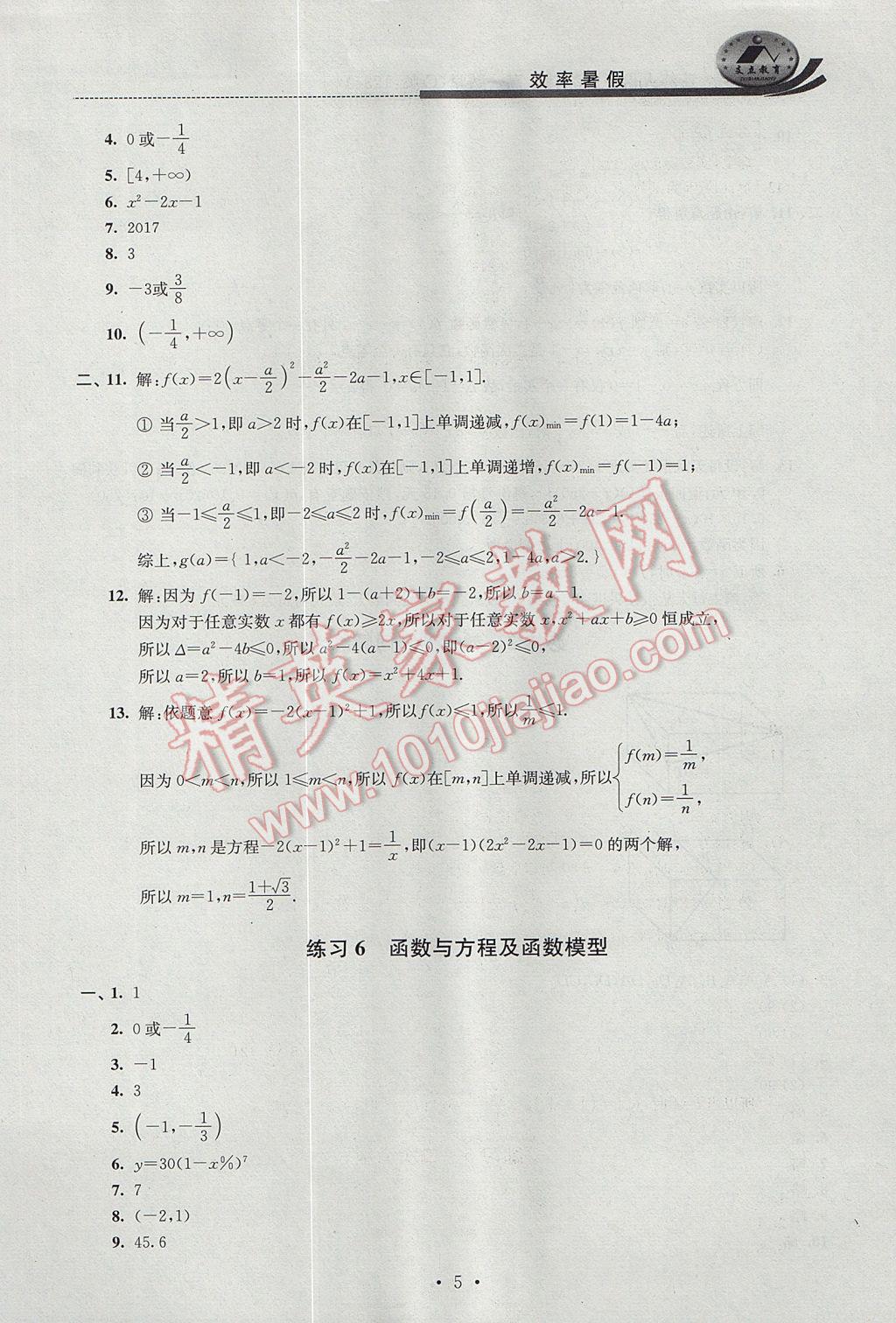 2017年效率暑假高一数学C版 参考答案第5页