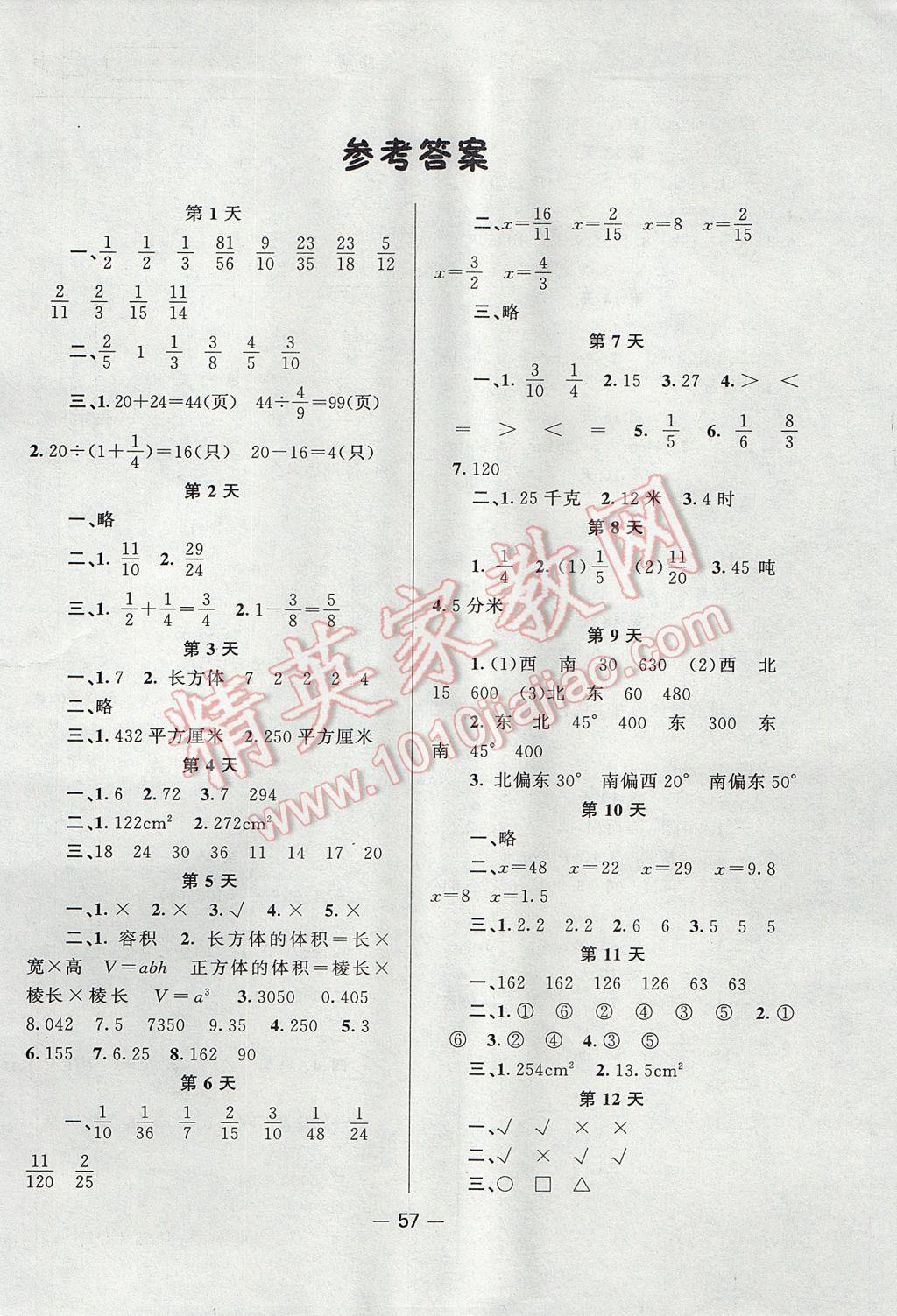 2017年小學暑假作業快樂假期五年級數學北師大版新疆青少年出版社 參考答案第1頁