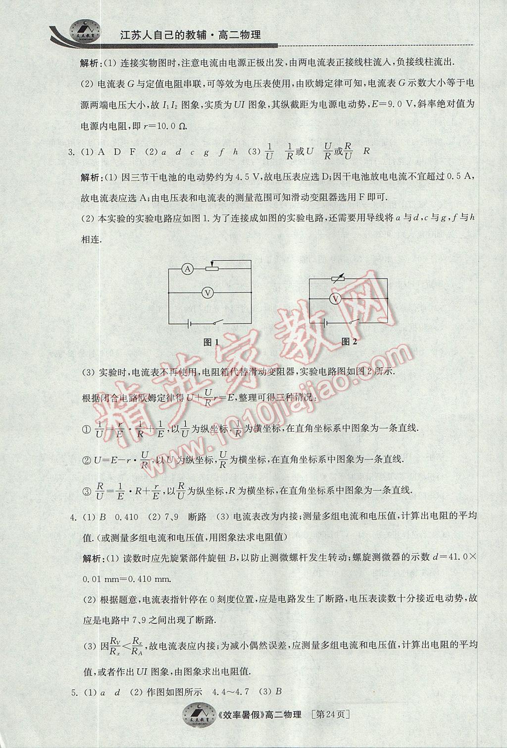 2017年效率暑假高二物理 参考答案第24页