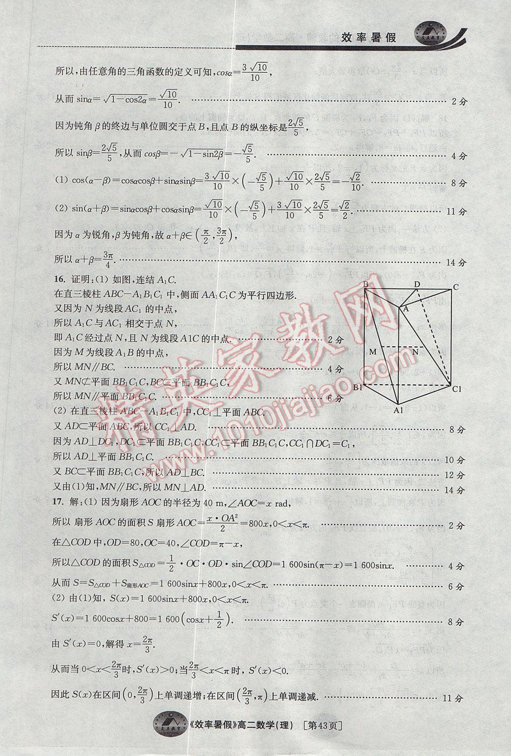 2017年效率暑假高二数学理科 参考答案第43页