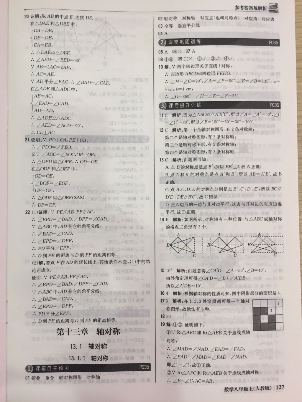 2017年1加1轻巧夺冠优化训练八年级数学上册人教版银版 参考答案第39页