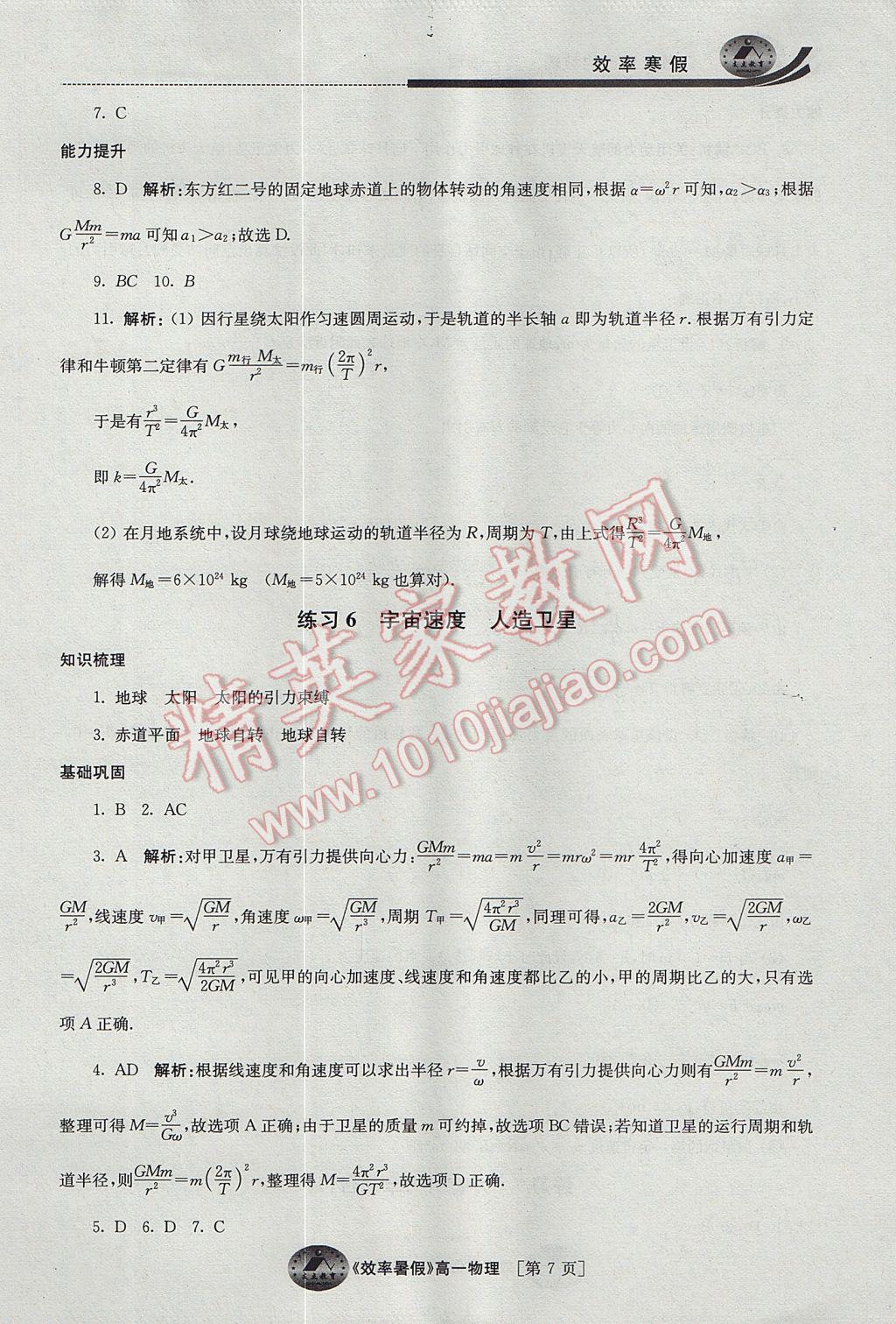 2017年效率暑假高一物理 参考答案第7页