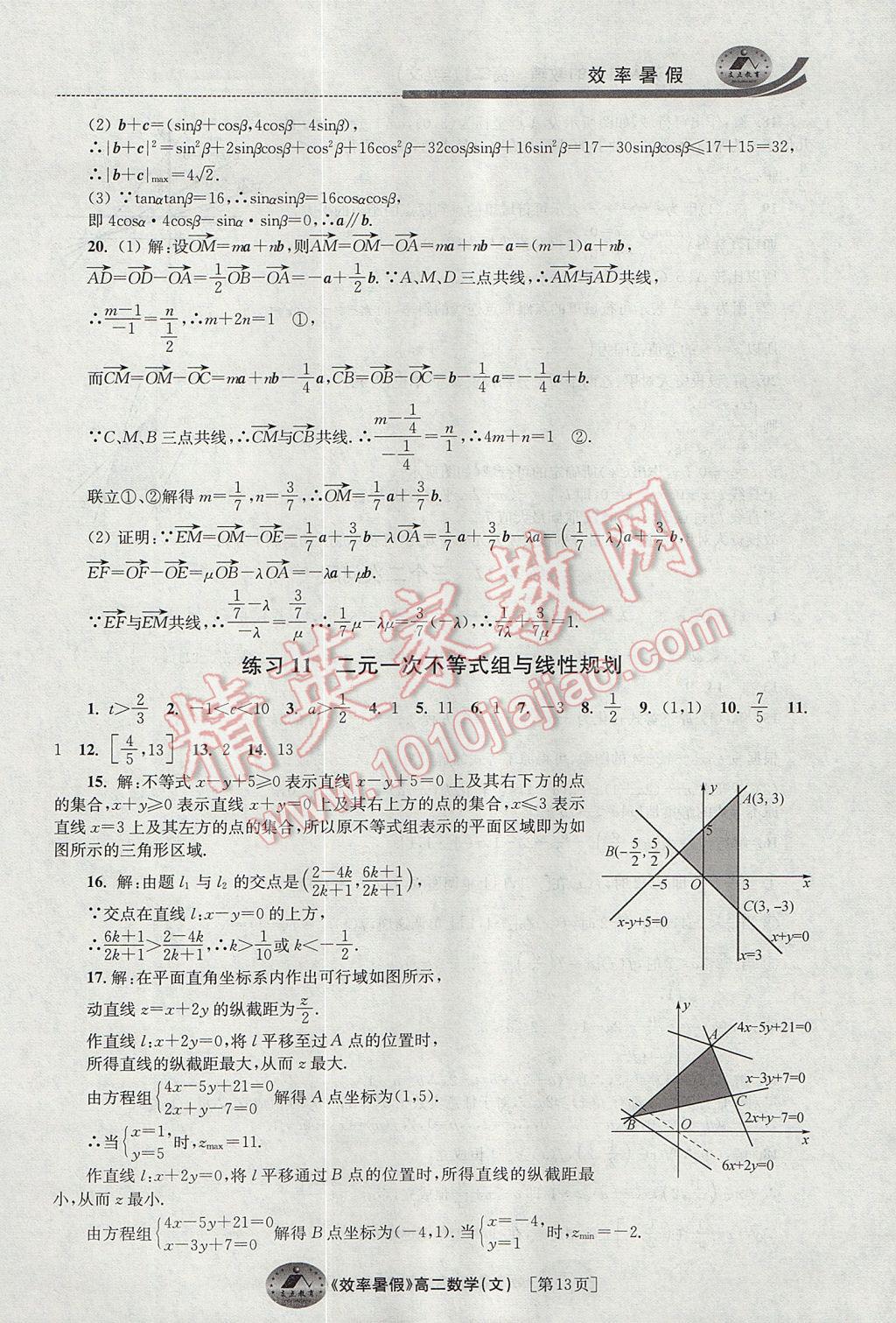 2017年效率暑假高二数学文科 参考答案第13页