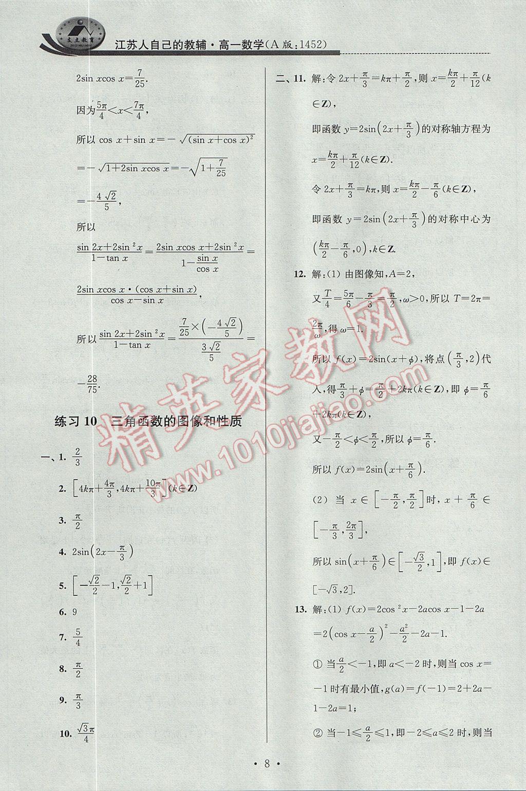 2017年效率暑假高一数学A版 参考答案第8页