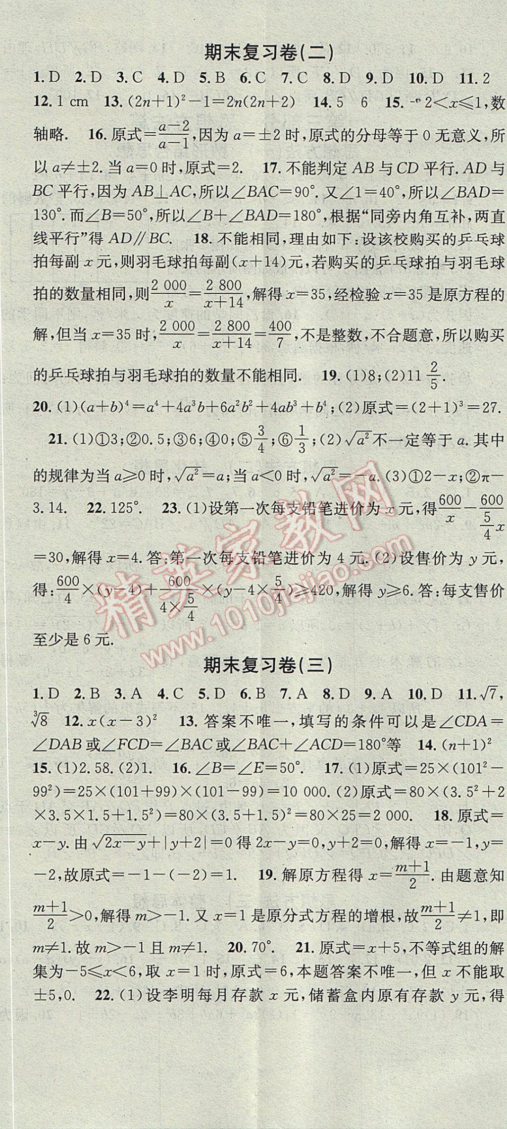 2017年华章教育暑假总复习学习总动员七年级数学沪科版 参考答案第11页