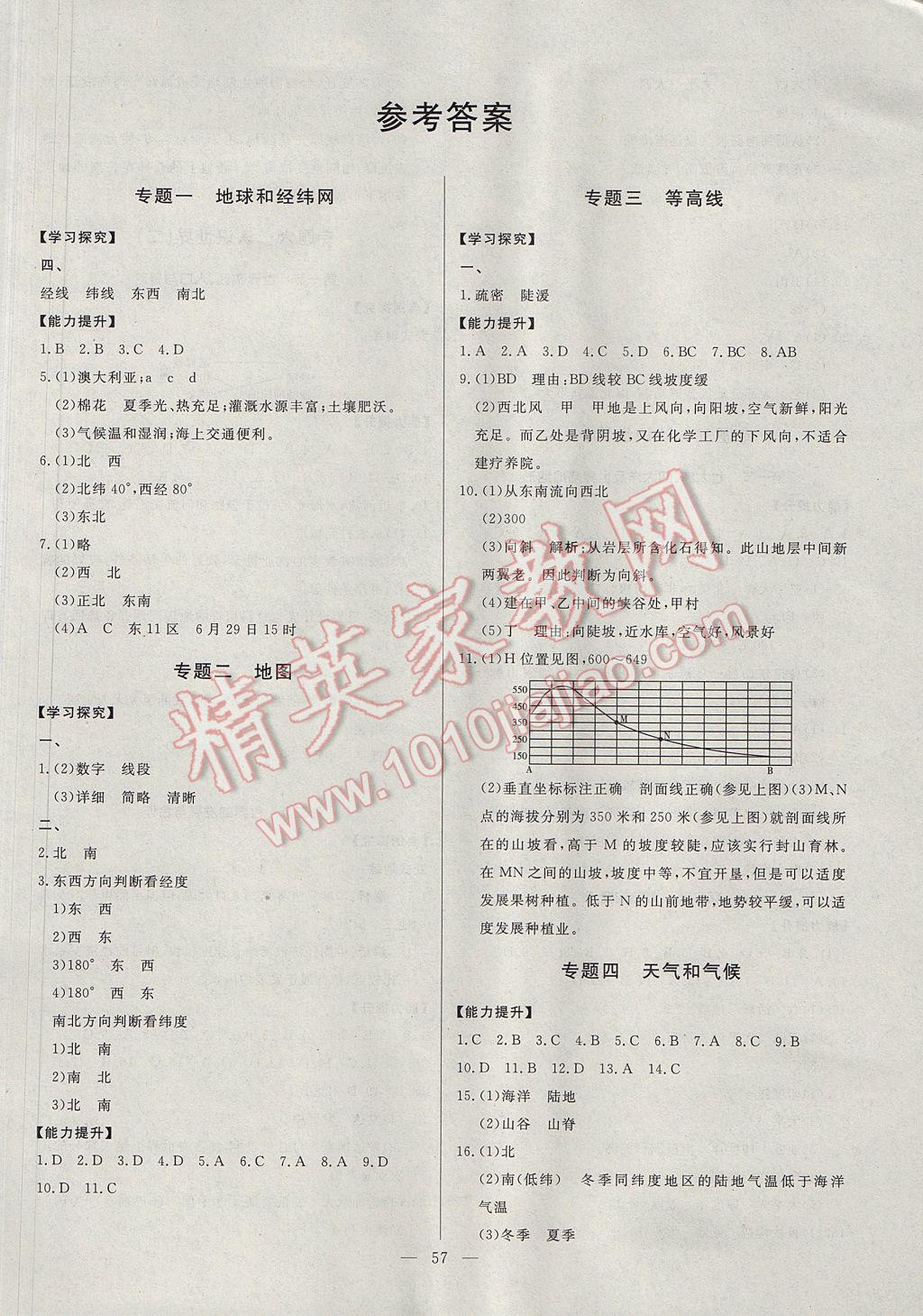 2017年贏在新起點初升高銜接教材地理 參考答案第1頁
