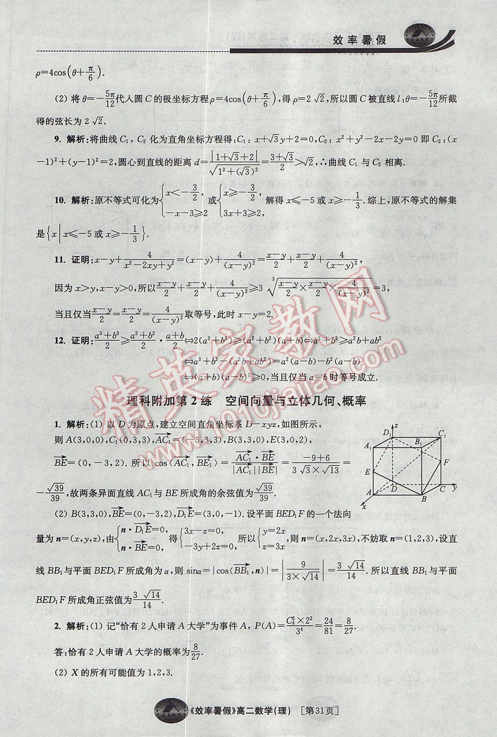 2017年效率暑假高二数学理科 参考答案第31页