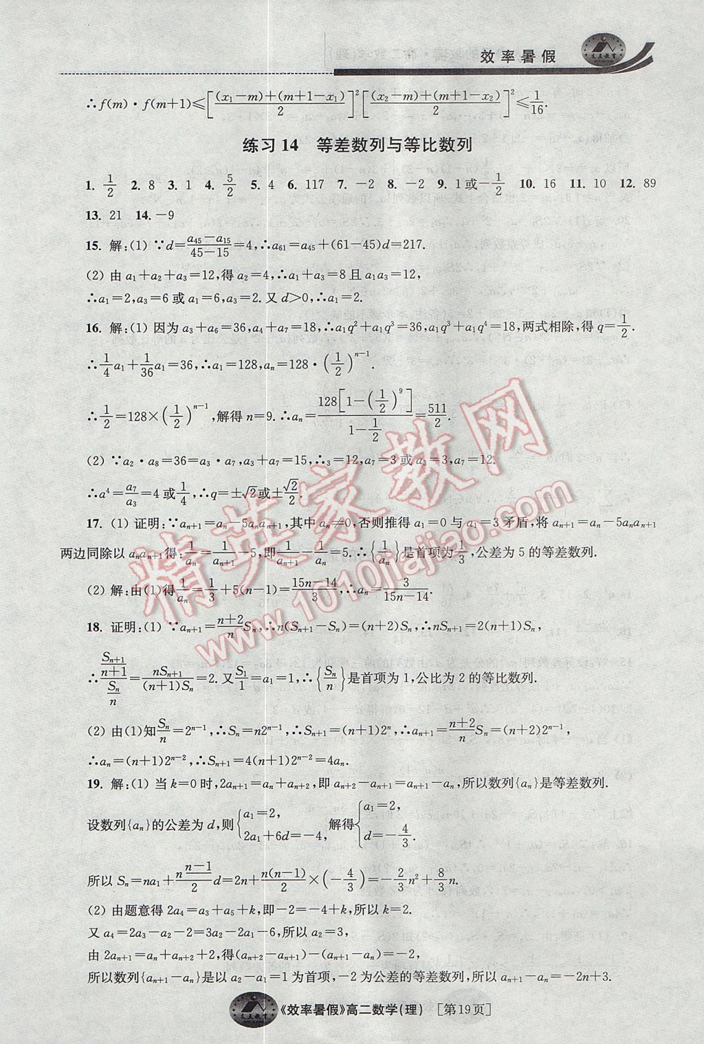 2017年效率暑假高二数学理科 参考答案第19页