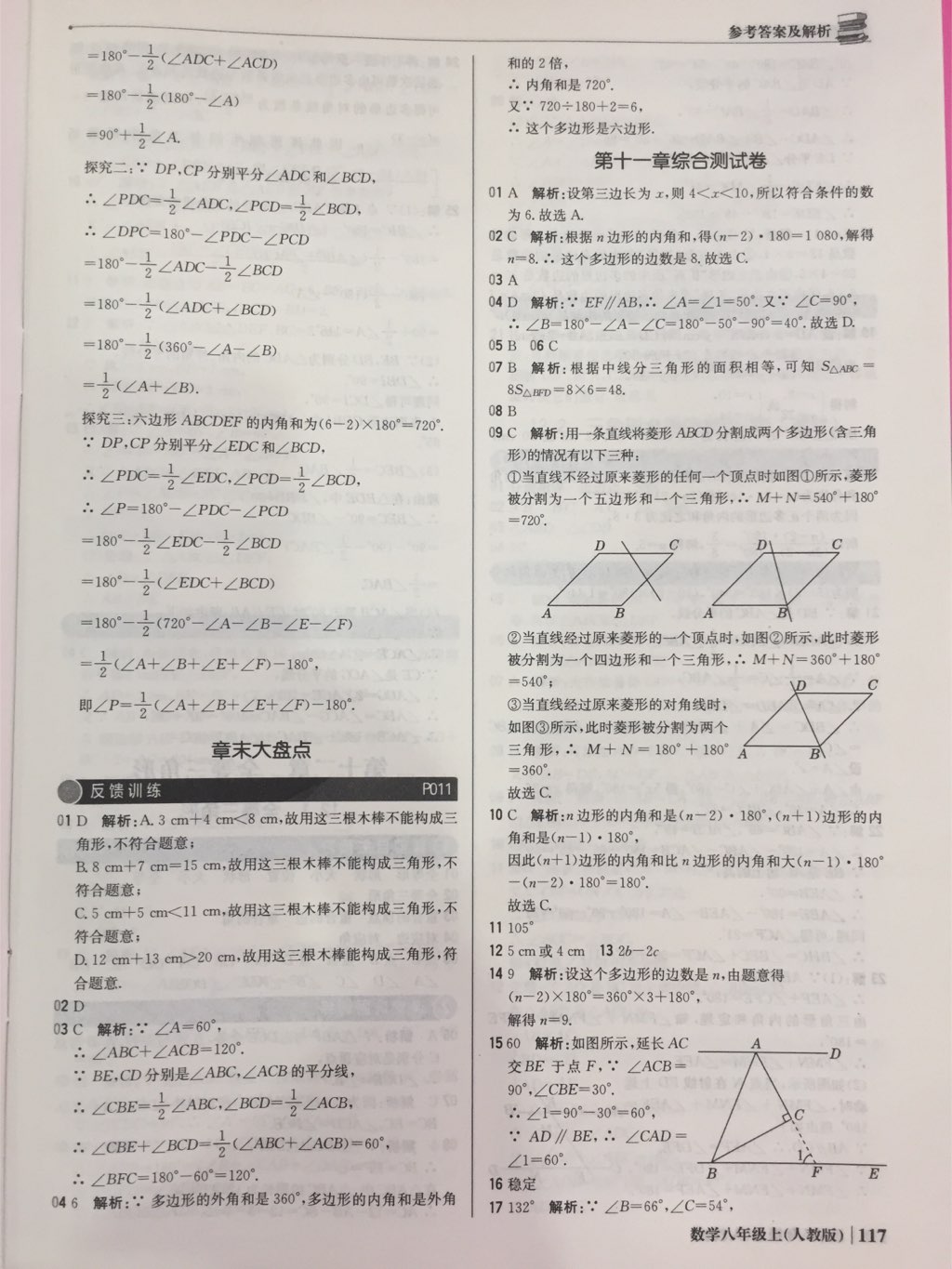 2017年1加1轻巧夺冠优化训练八年级数学上册人教版银版 参考答案第27页