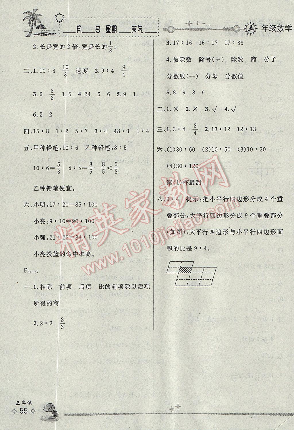 2017年优秀生快乐假期每一天全新暑假作业本五年级数学北师大版 参考答案第3页