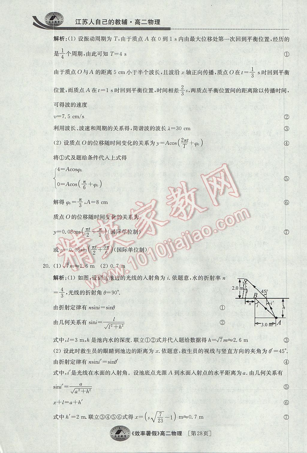 2017年效率暑假高二物理 參考答案第28頁(yè)