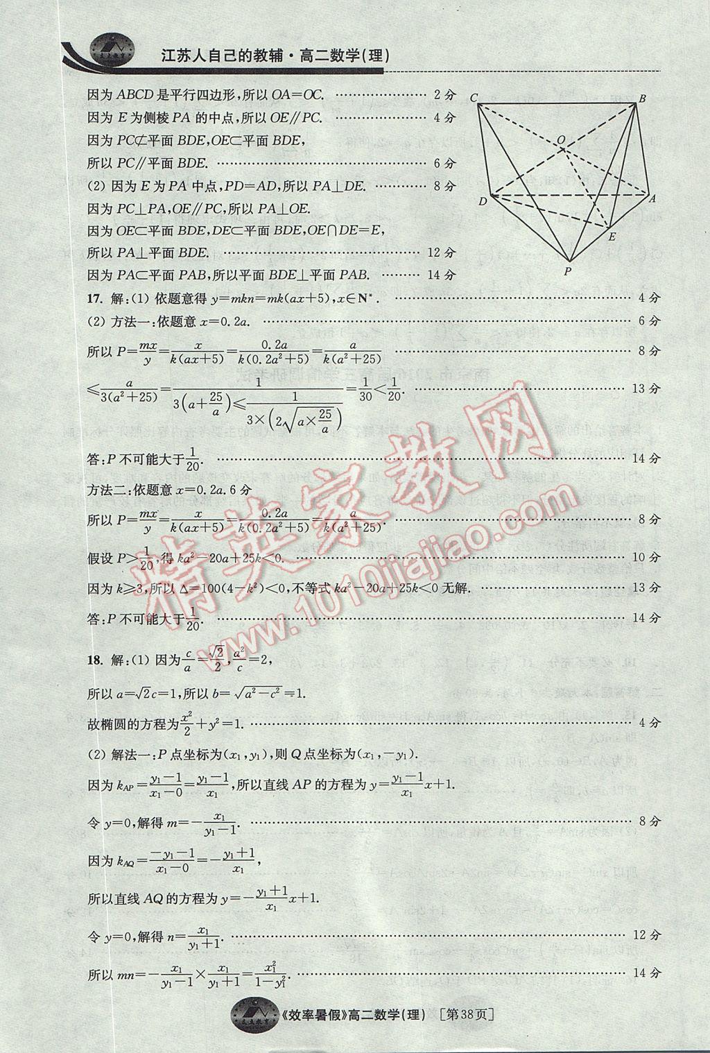 2017年效率暑假高二数学理科 参考答案第38页