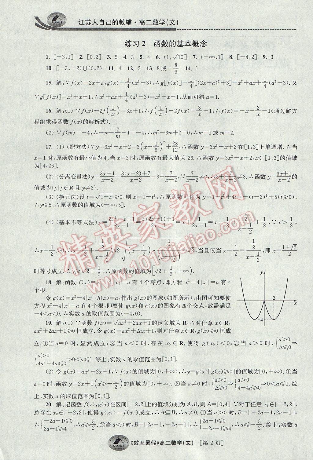 2017年效率暑假高二数学文科 参考答案第2页