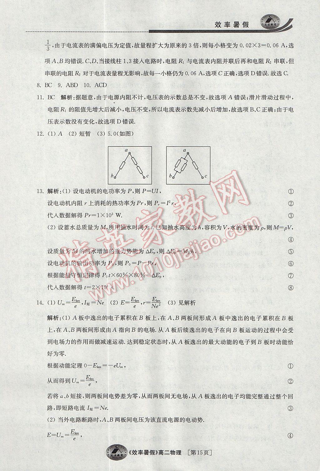 2017年效率暑假高二物理 参考答案第15页