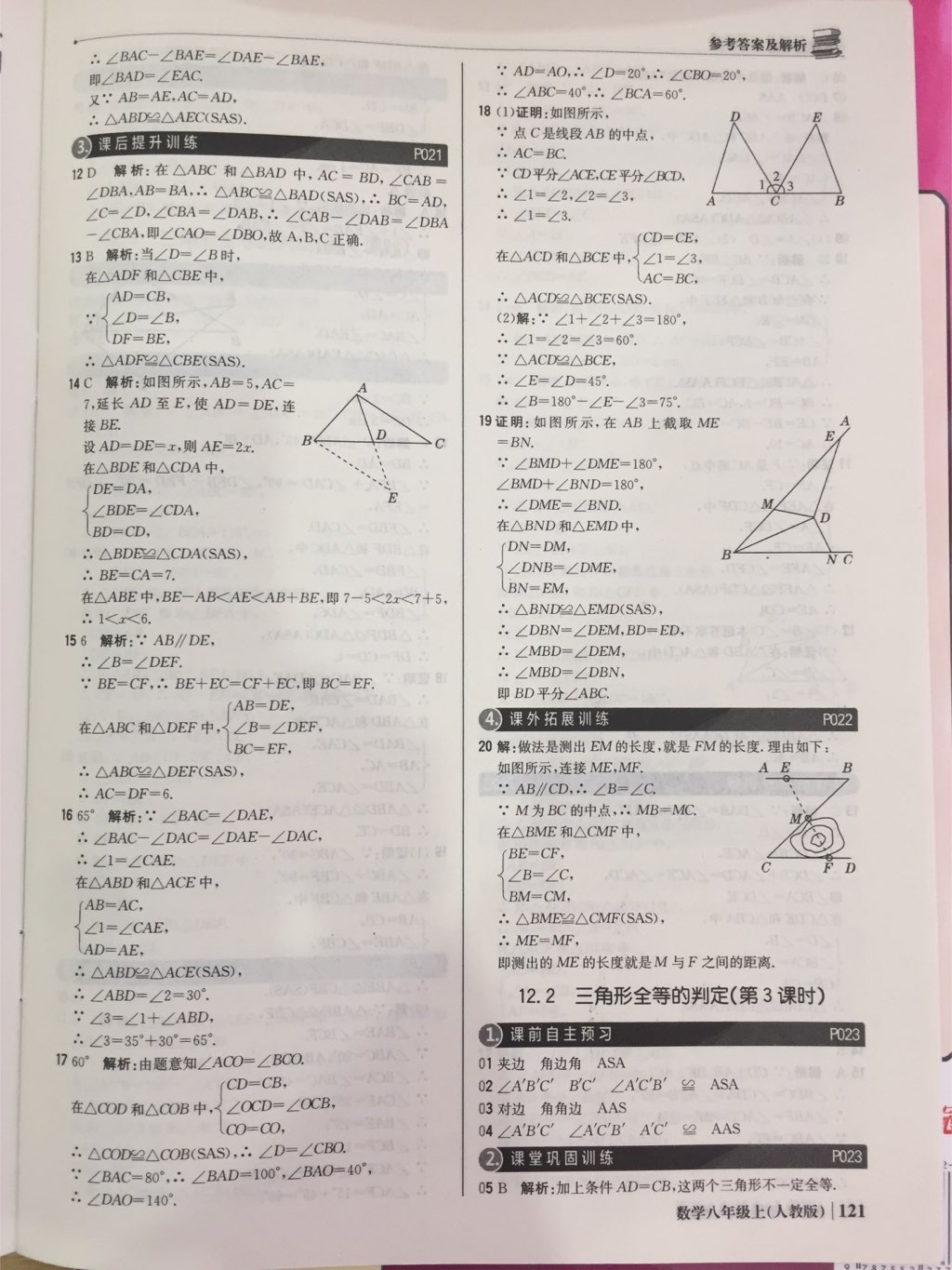 2017年1加1轻巧夺冠优化训练八年级数学上册人教版银版 参考答案第32页