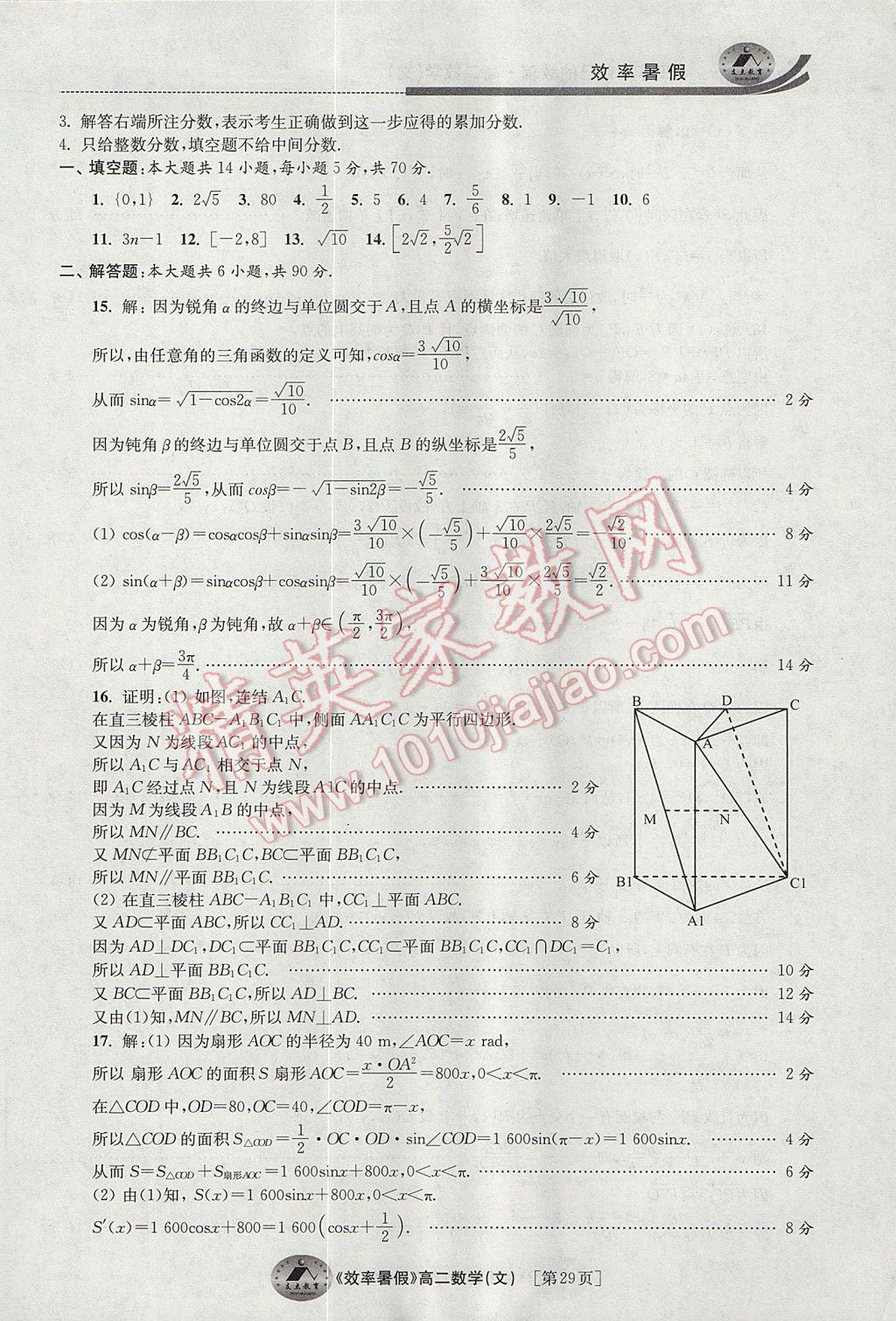 2017年效率暑假高二数学文科 参考答案第29页