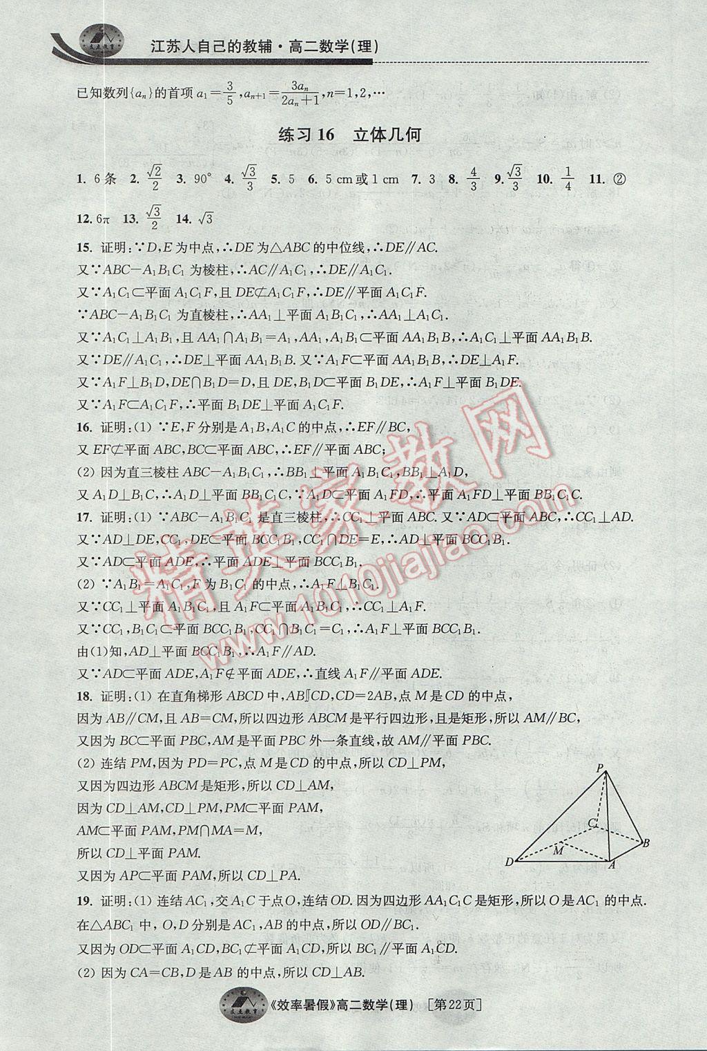 2017年效率暑假高二数学理科 参考答案第22页