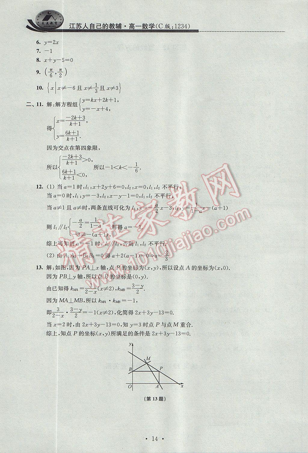 2017年效率暑假高一數(shù)學(xué)C版 參考答案第14頁