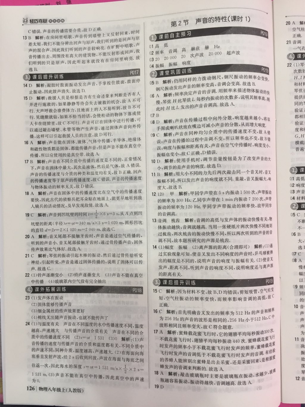 2017年1加1輕巧奪冠優(yōu)化訓(xùn)練八年級(jí)物理上冊(cè)人教版銀版 參考答案第26頁