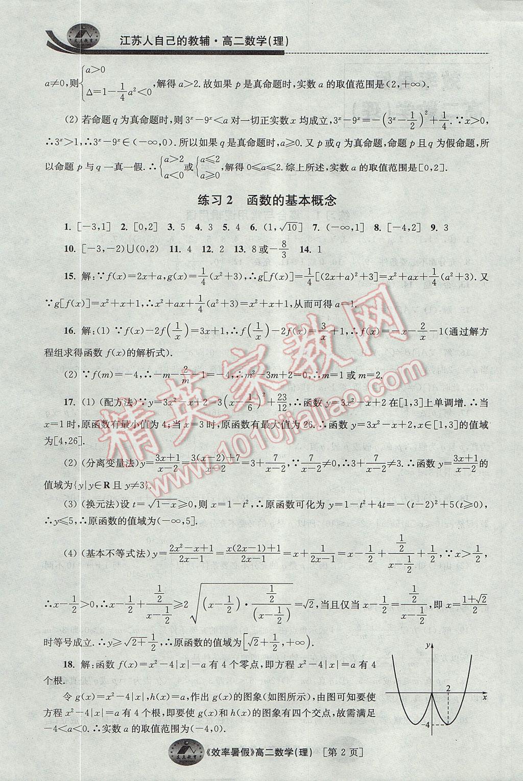 2017年效率暑假高二数学理科 参考答案第2页