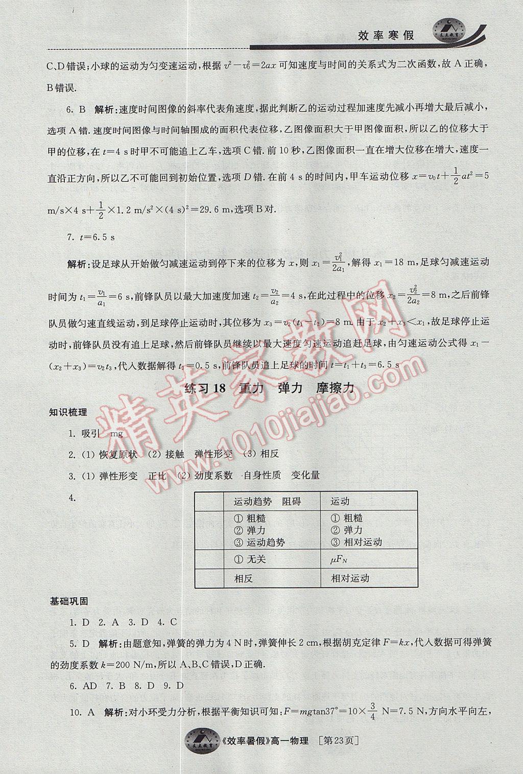 2017年效率暑假高一物理 参考答案第23页