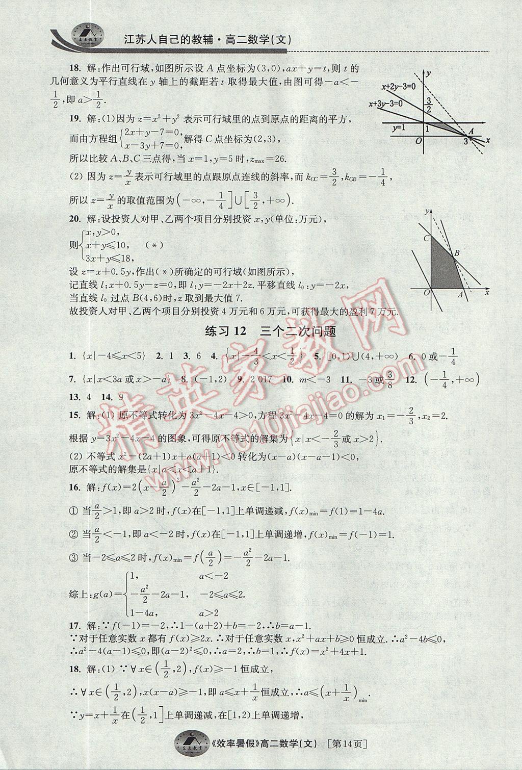 2017年效率暑假高二数学文科 参考答案第14页