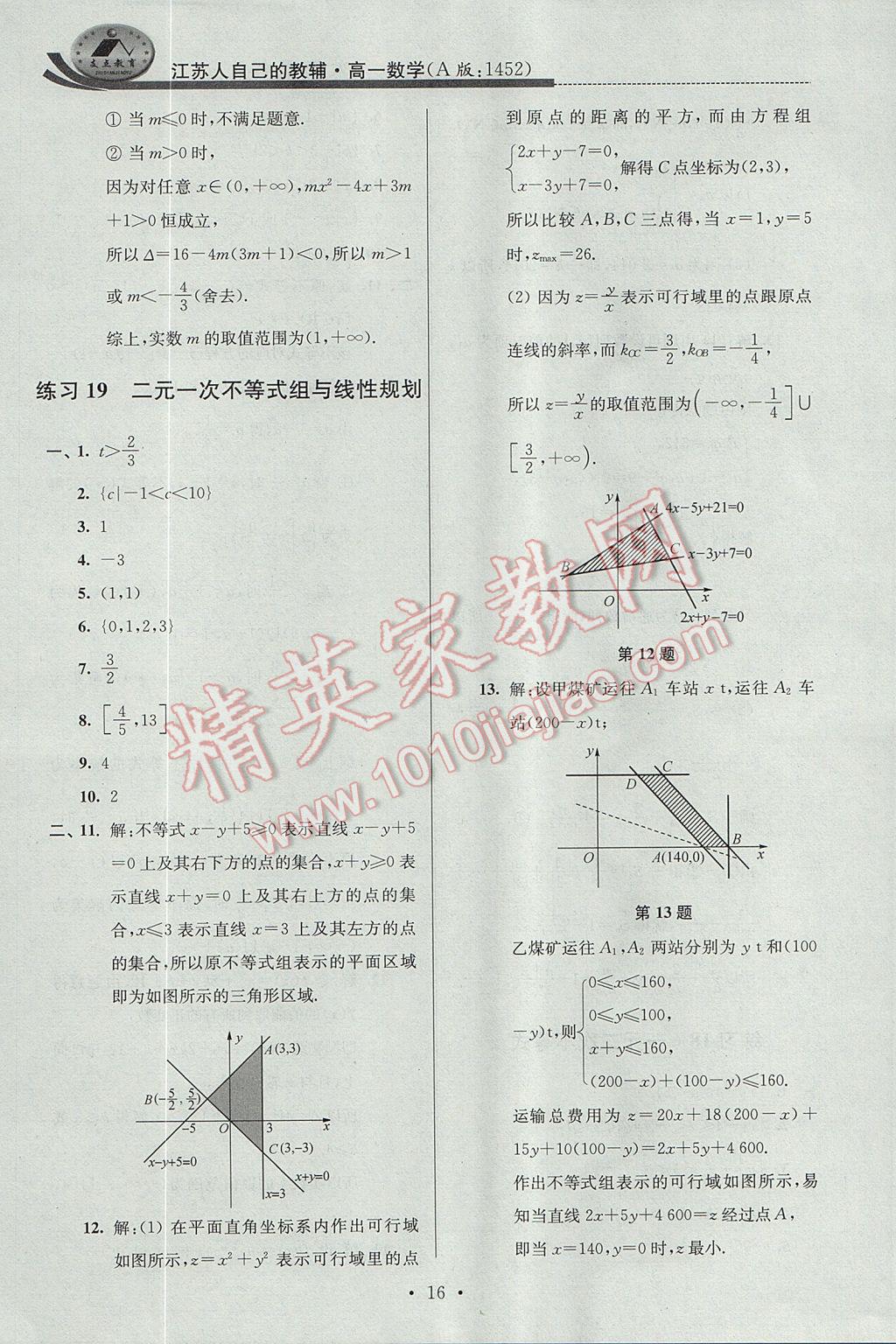 2017年效率暑假高一數(shù)學(xué)A版 參考答案第16頁