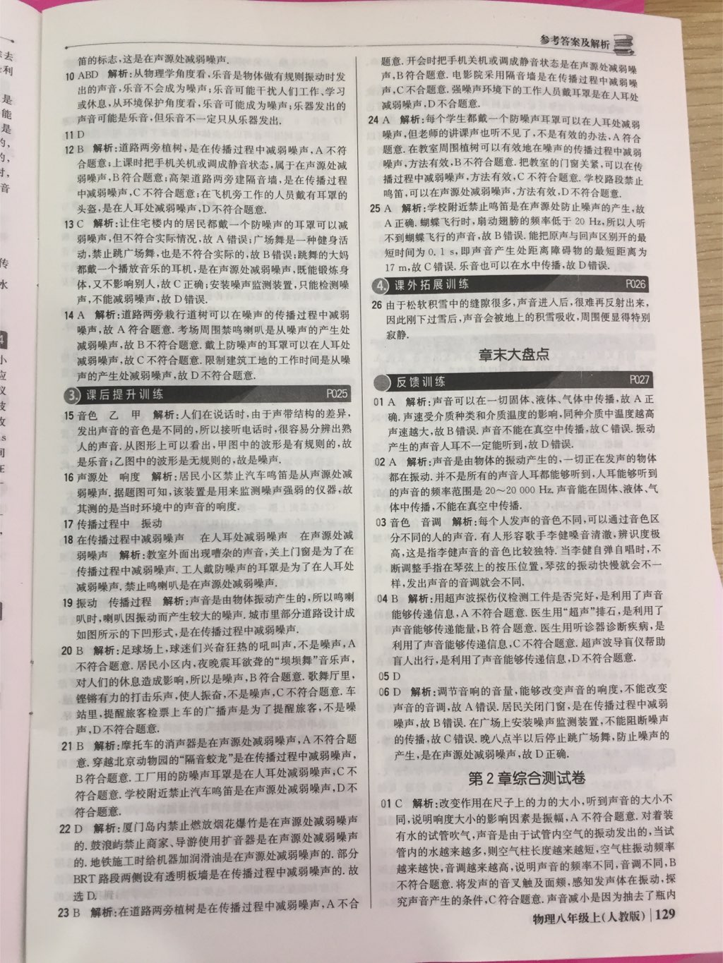 2017年1加1輕巧奪冠優(yōu)化訓練八年級物理上冊人教版銀版 參考答案第32頁