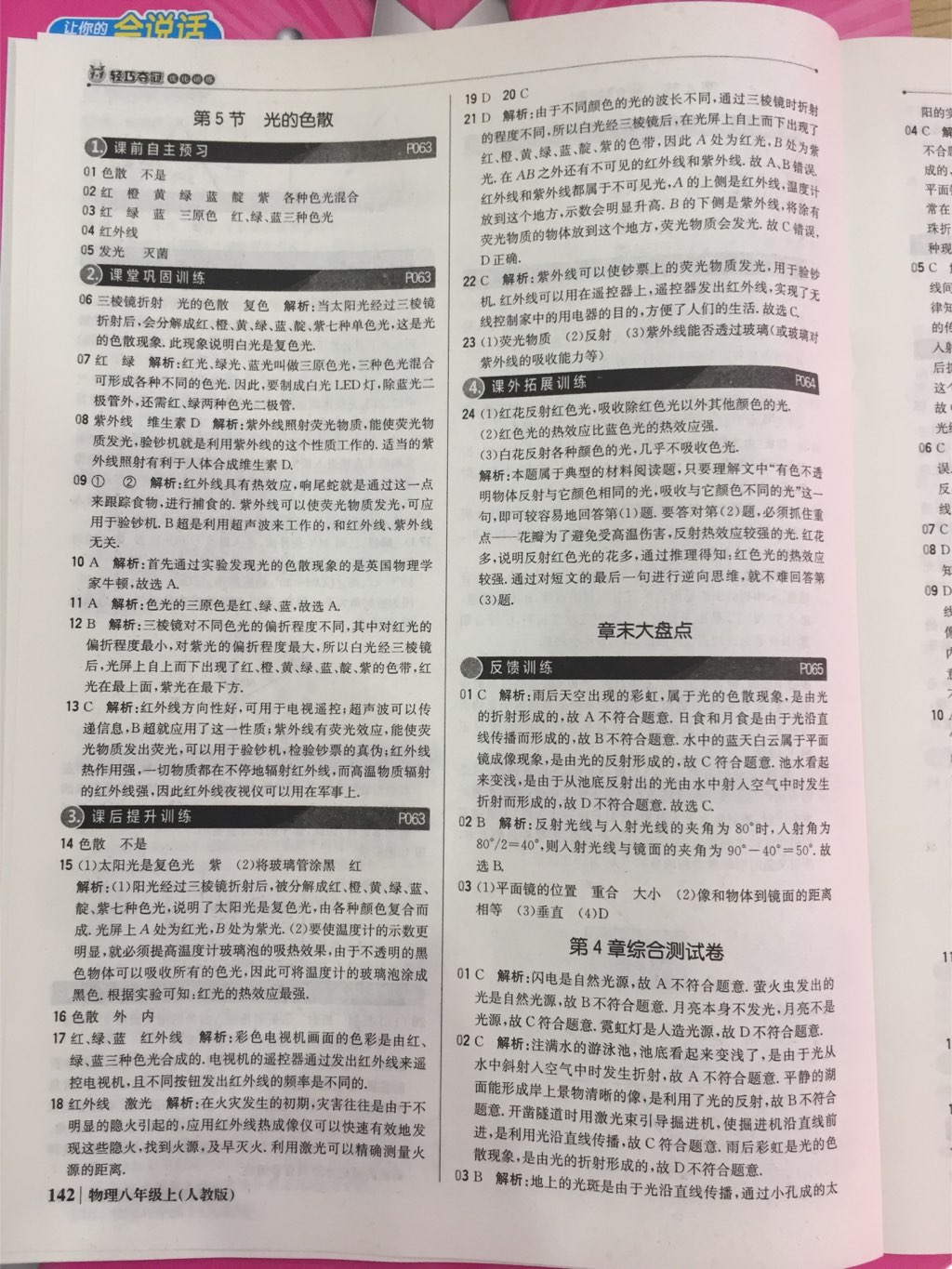 2017年1加1輕巧奪冠優(yōu)化訓(xùn)練八年級物理上冊人教版銀版 參考答案第21頁