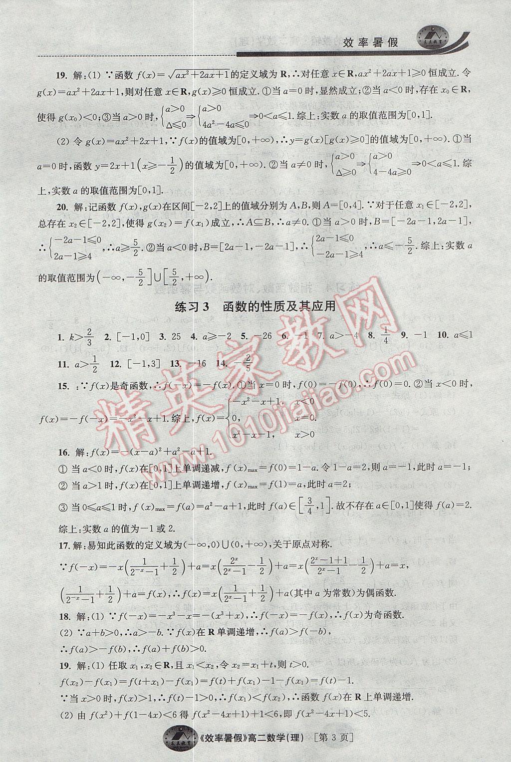 2017年效率暑假高二数学理科 参考答案第3页