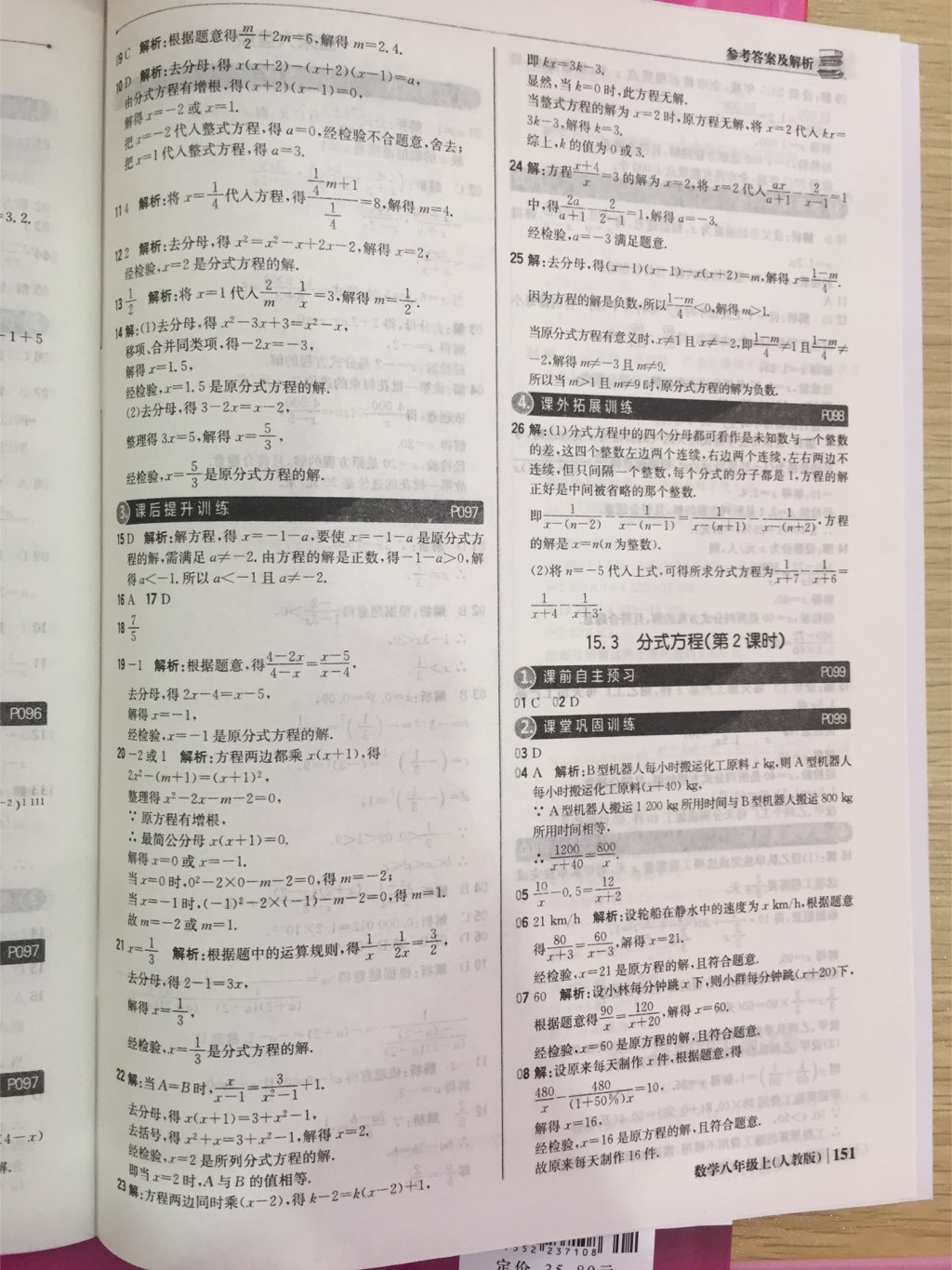 2017年1加1轻巧夺冠优化训练八年级数学上册人教版银版 参考答案第15页