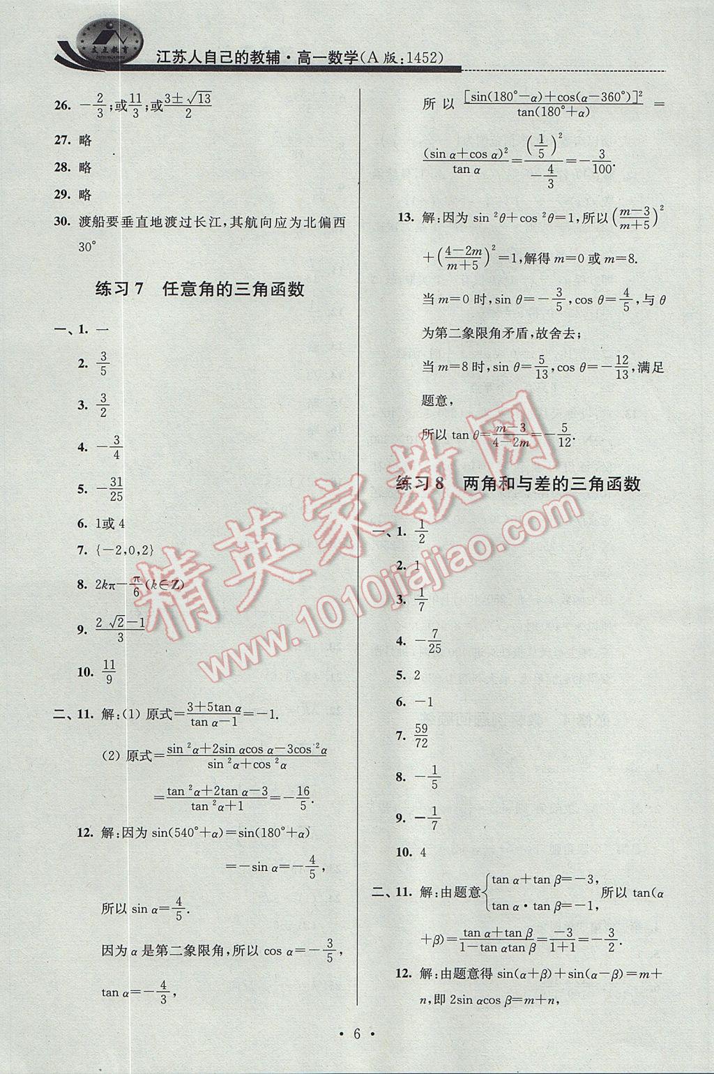 2017年效率暑假高一数学A版 参考答案第6页