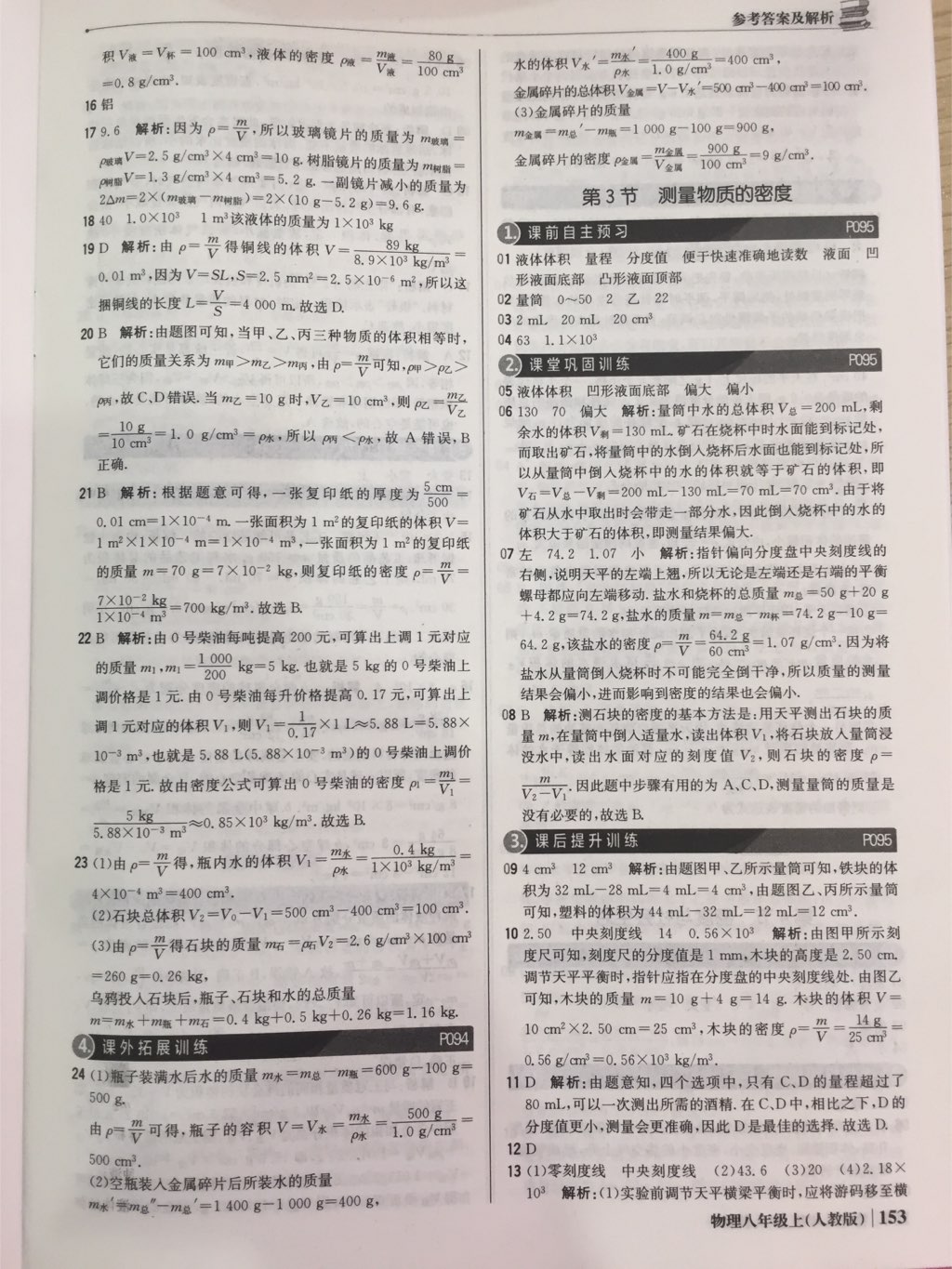 2017年1加1輕巧奪冠優(yōu)化訓練八年級物理上冊人教版銀版 參考答案第12頁