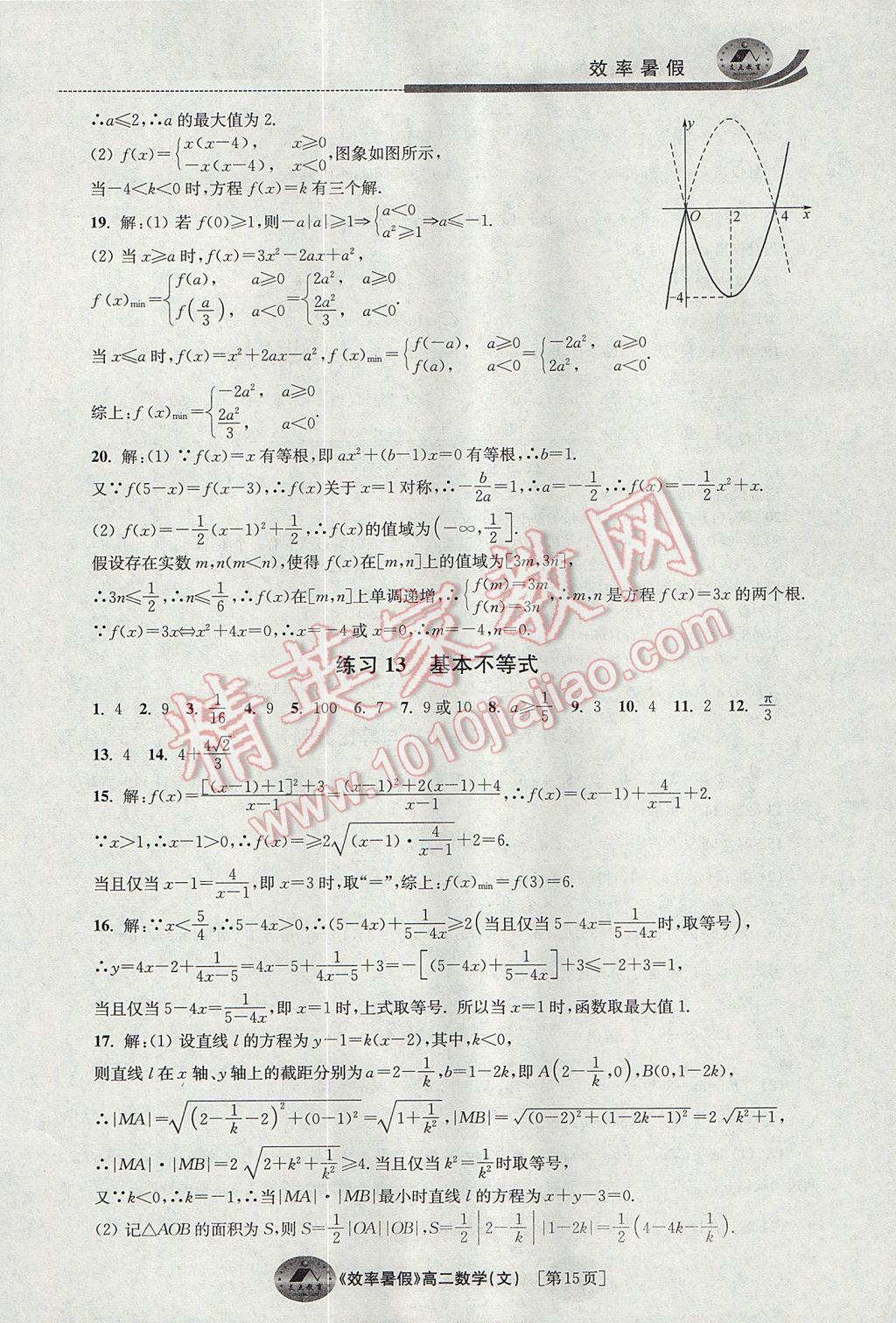 2017年效率暑假高二数学文科 参考答案第15页