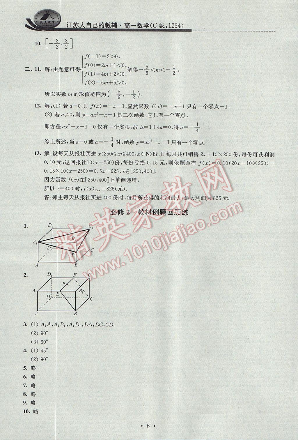 2017年效率暑假高一數(shù)學(xué)C版 參考答案第6頁(yè)