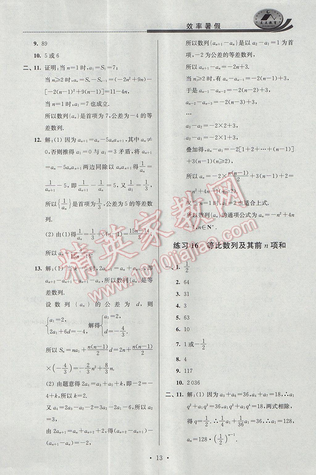 2017年效率暑假高一数学A版 参考答案第13页