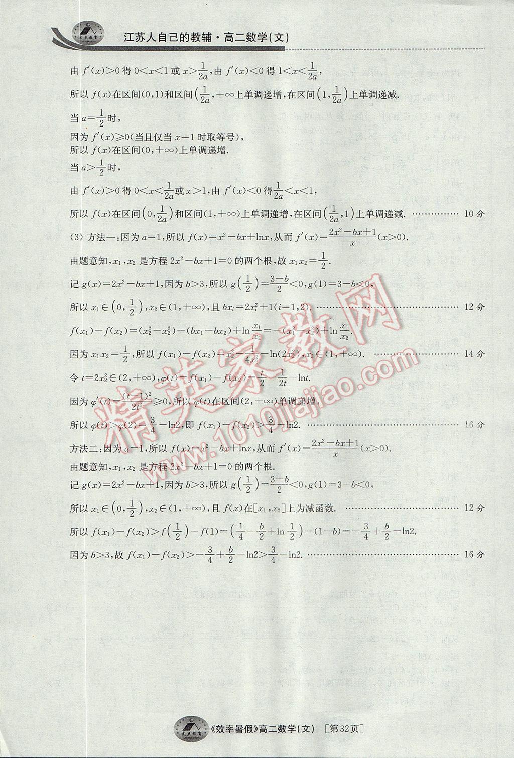 2017年效率暑假高二数学文科 参考答案第32页