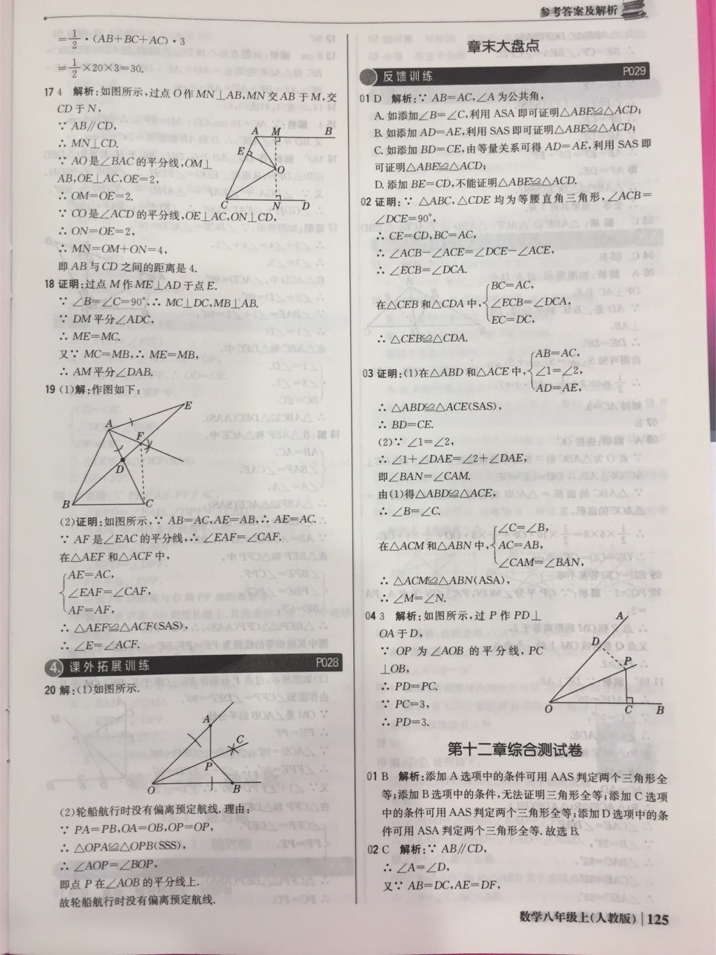 2017年1加1轻巧夺冠优化训练八年级数学上册人教版银版 参考答案第41页