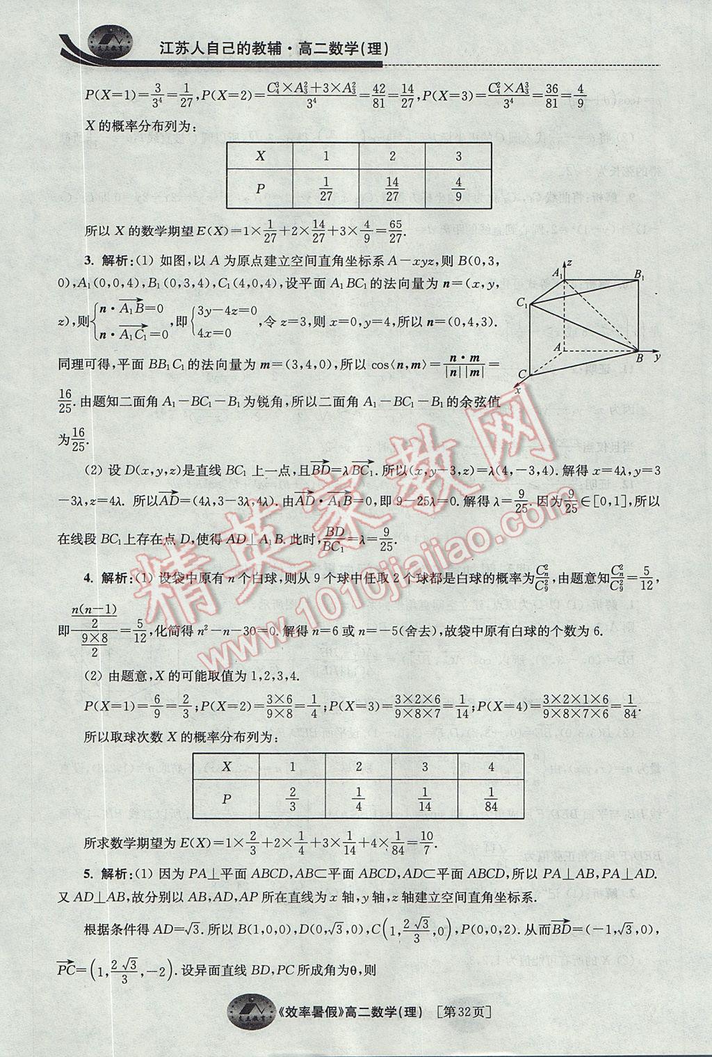 2017年效率暑假高二数学理科 参考答案第32页