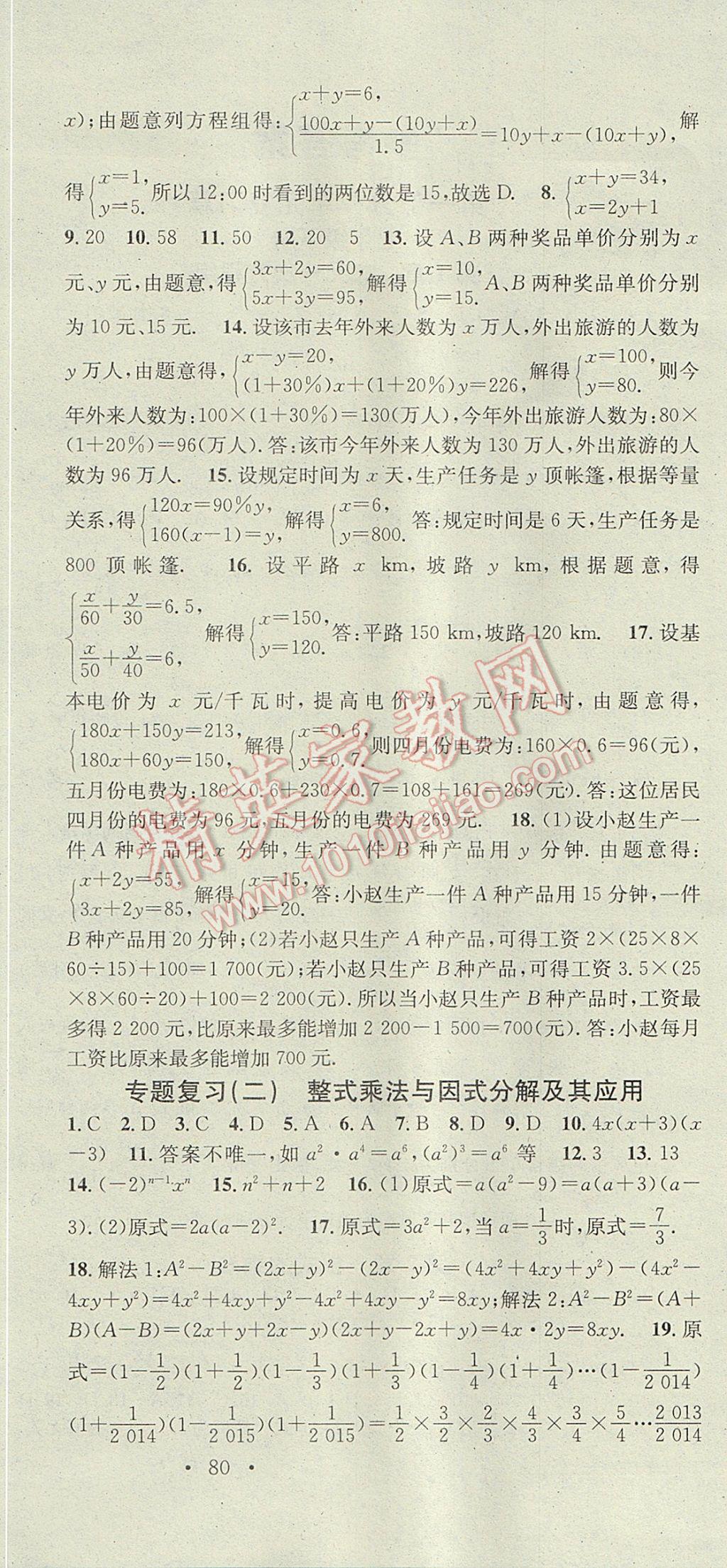 2017年华章教育暑假总复习学习总动员七年级数学湘教版 参考答案第6页