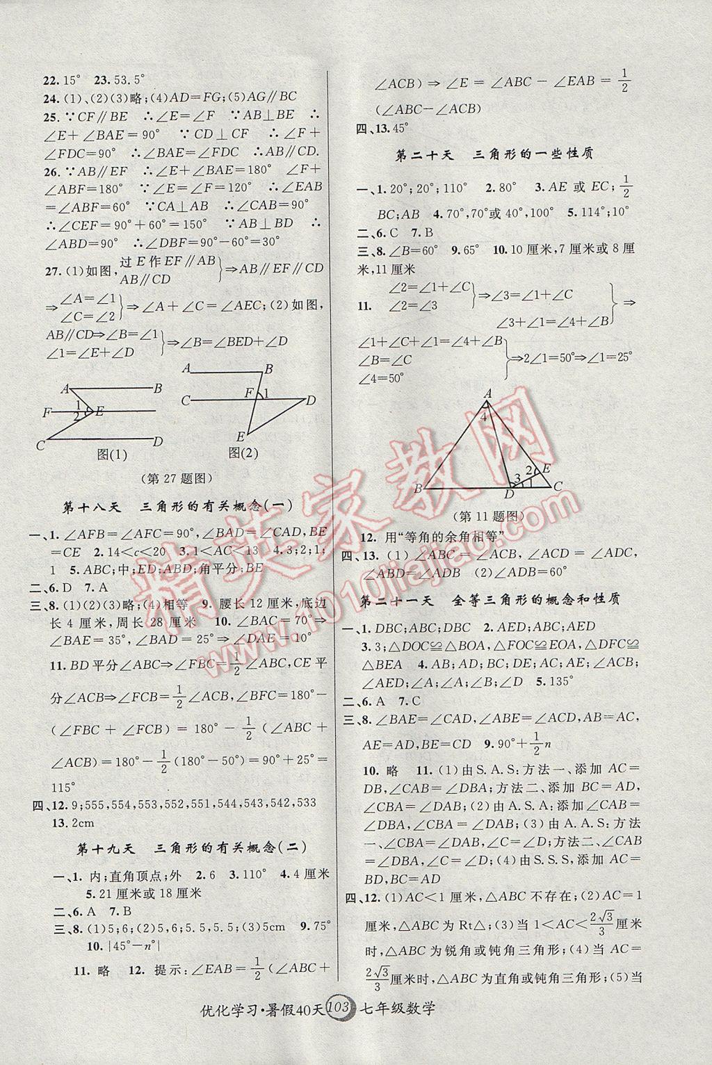 2017年优化学习暑假40天七年级数学上海地区专用 参考答案第5页