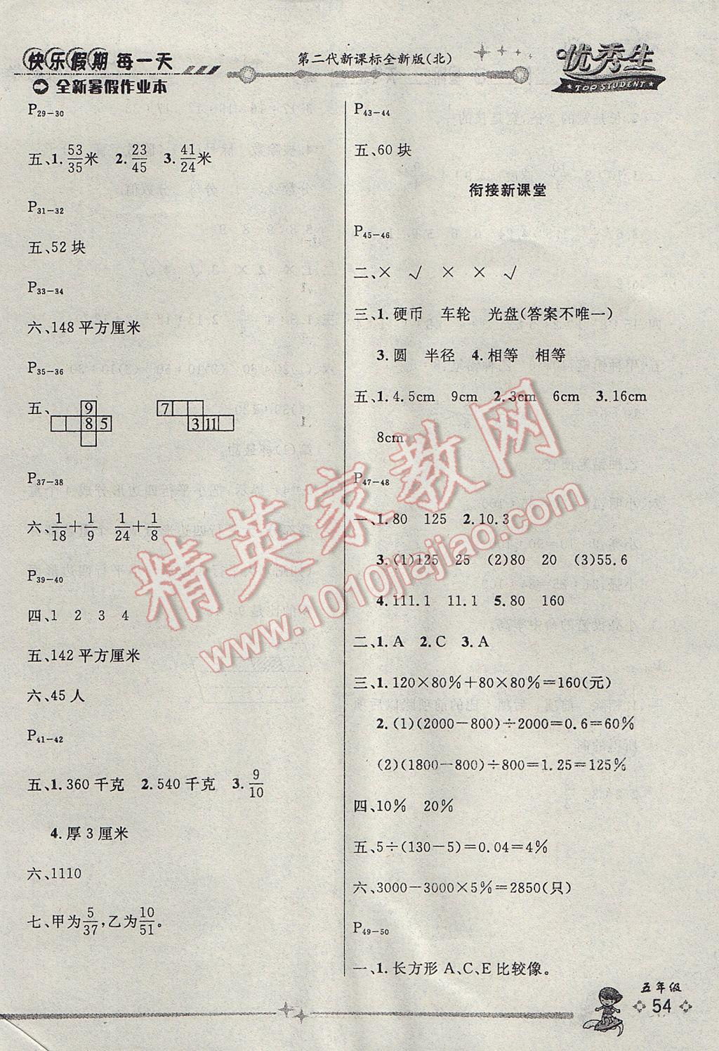 2017年优秀生快乐假期每一天全新暑假作业本五年级数学北师大版 参考答案第2页